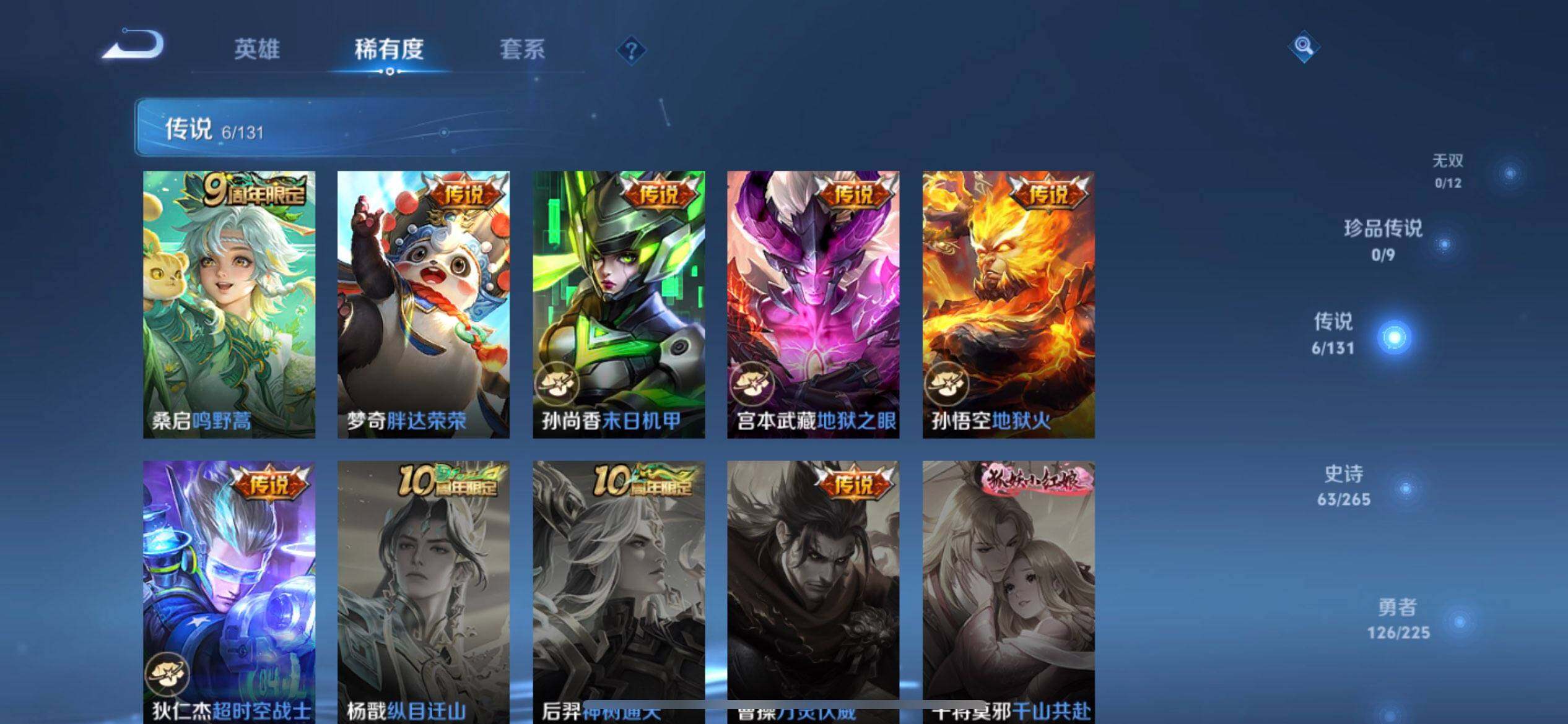 WZQM3347713王者荣耀账号详情图9 WZQM3347713王者荣耀账号详情图9