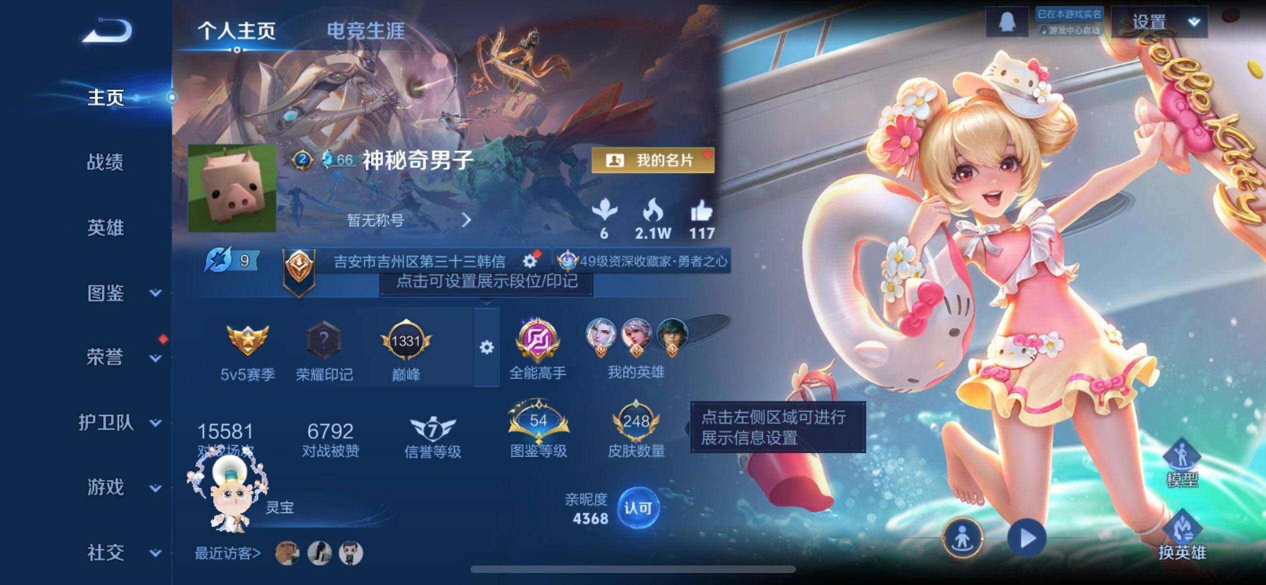 WZQM3347713王者荣耀账号详情图15 WZQM3347713王者荣耀账号详情图15