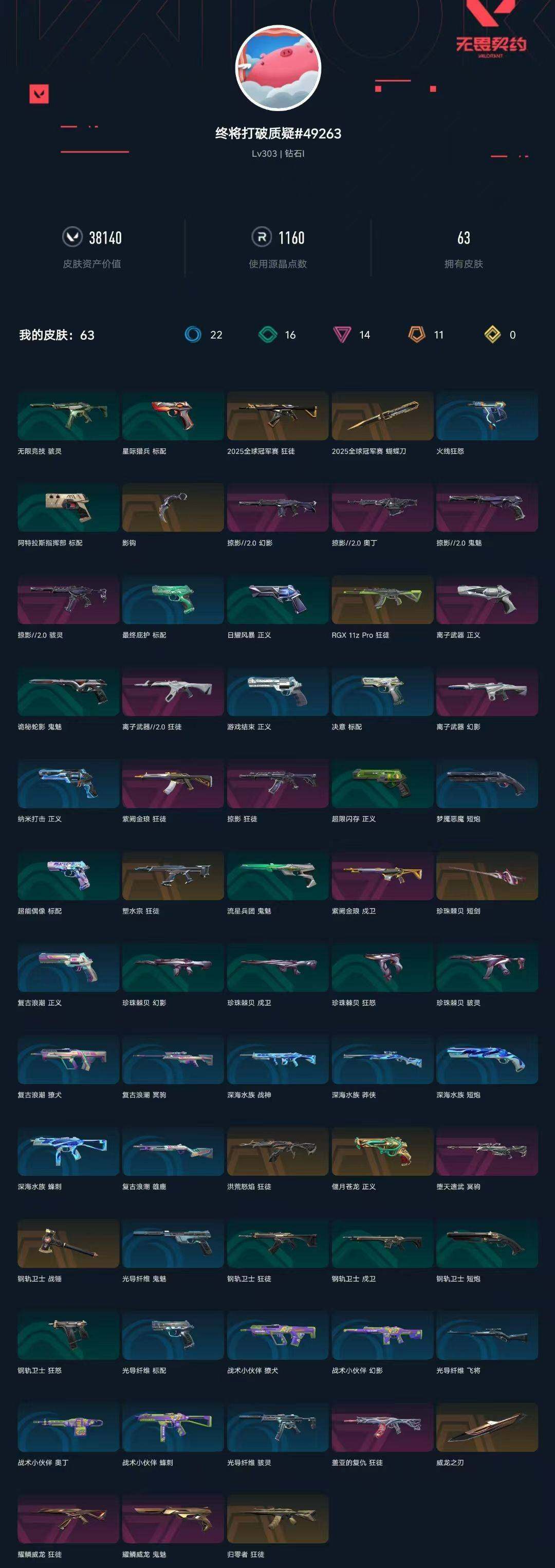 WWQXL320598无畏契约账号详情图6 WWQXL320598无畏契约账号详情图6