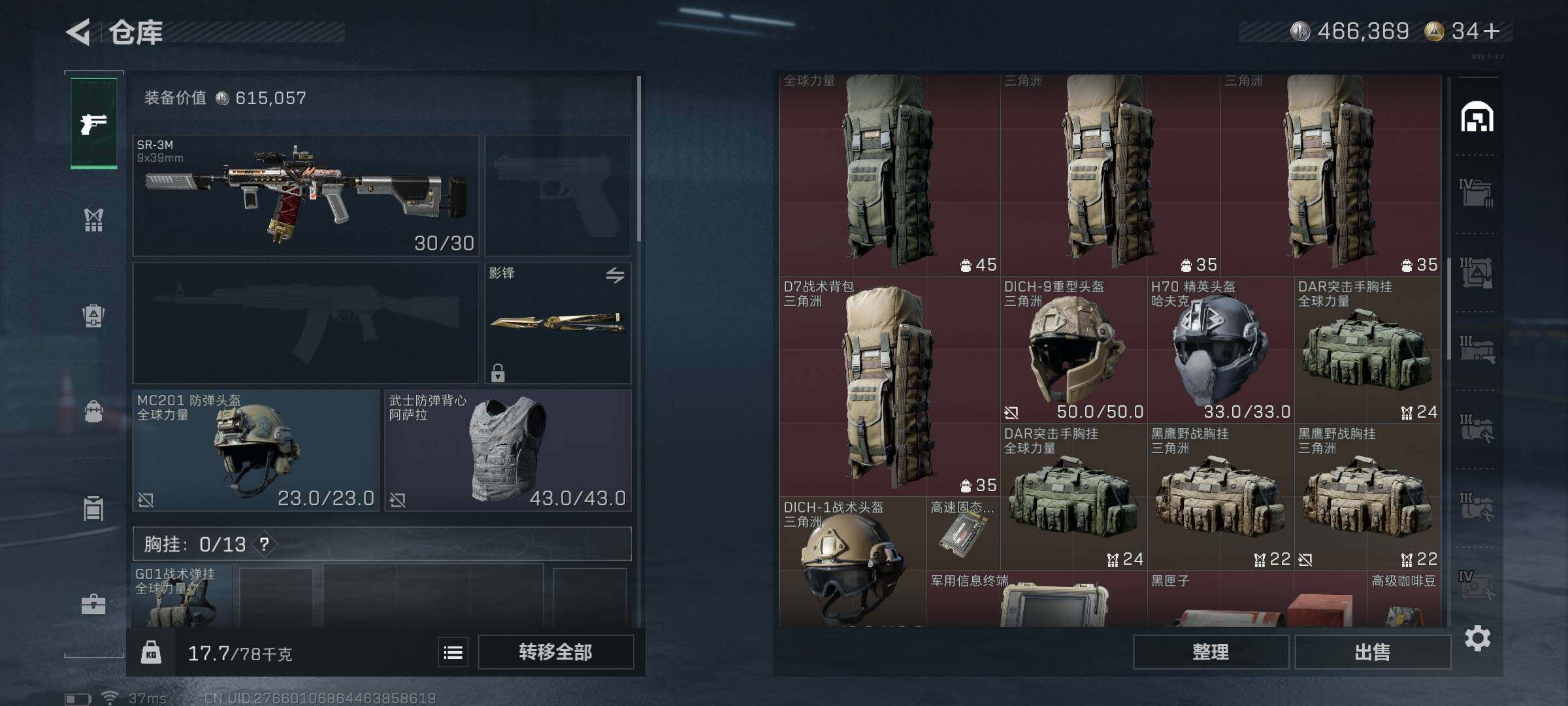 SJZEY351690三角洲行动账号详情图43