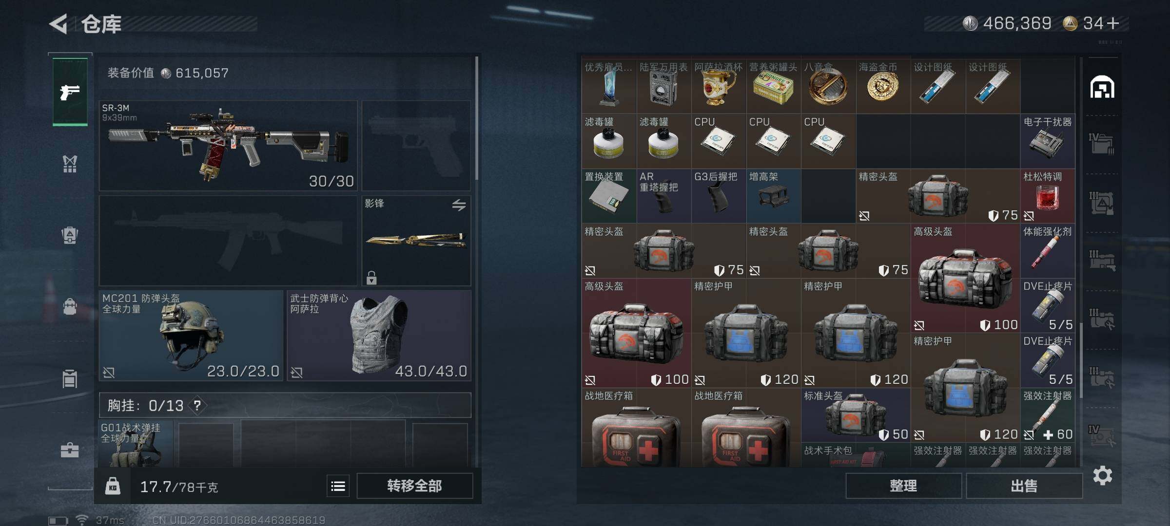 SJZEY351690三角洲行动账号详情图45