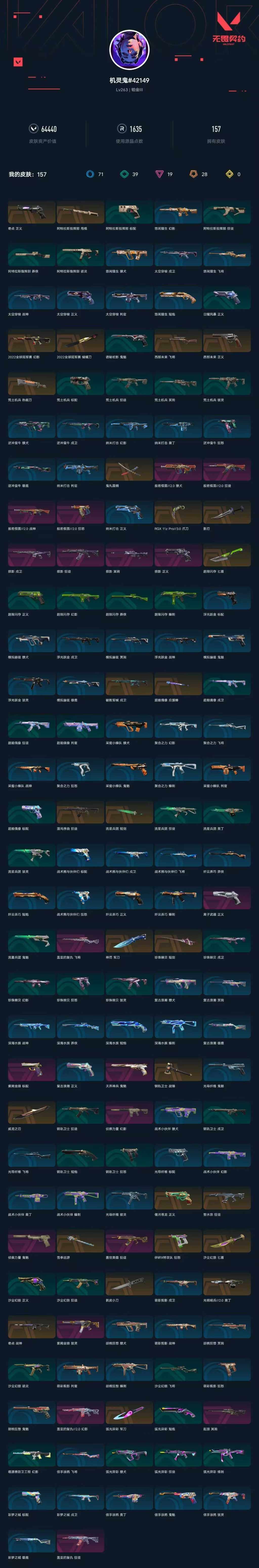 WWQXL320606无畏契约账号详情图8 WWQXL320606无畏契约账号详情图8