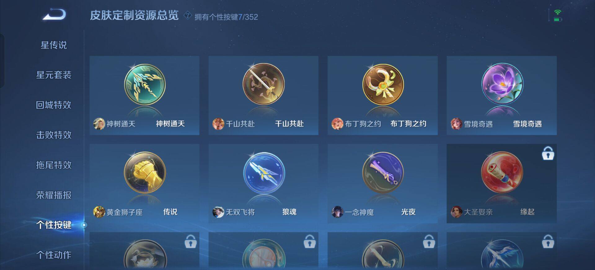 WZQM3347716王者荣耀账号详情图6