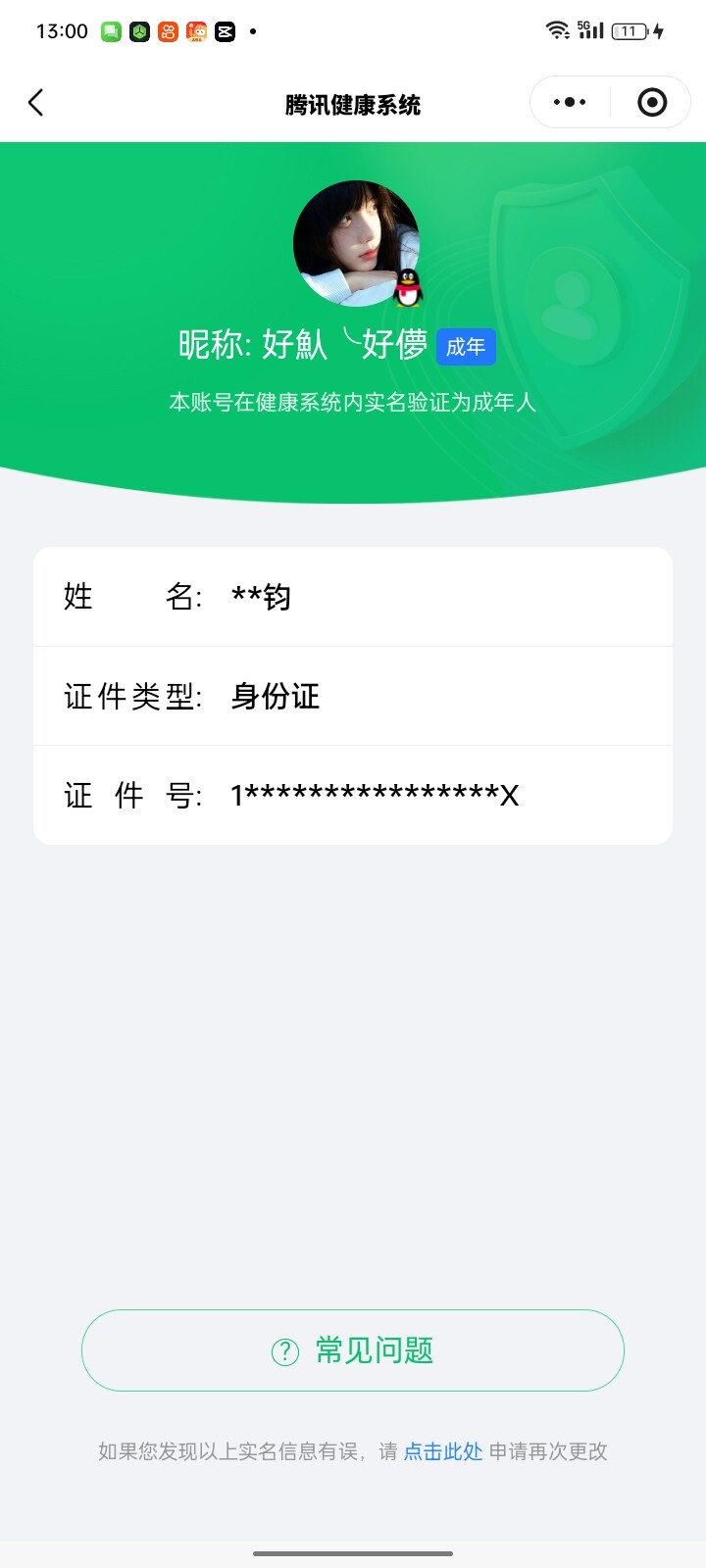 WZQM3365920王者荣耀账号详情图19 WZQM3365920王者荣耀账号详情图19