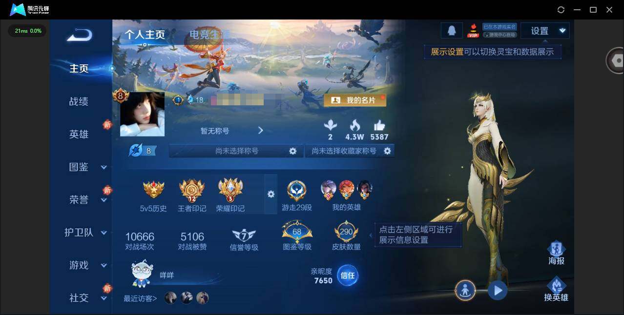 WZQM3365920王者荣耀账号详情图3 WZQM3365920王者荣耀账号详情图3