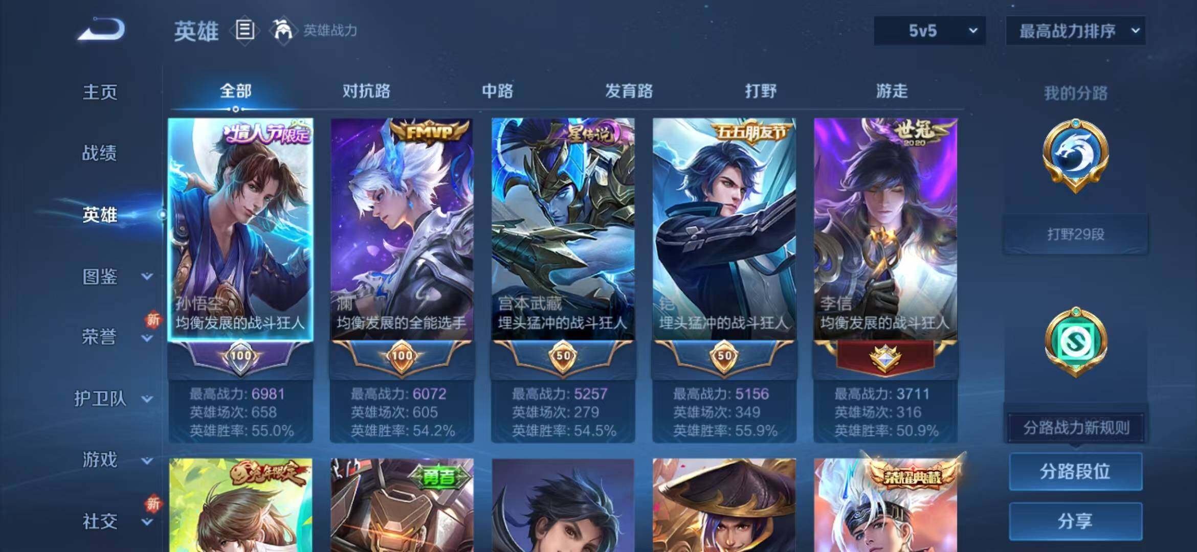 WZLFY3343647王者荣耀账号详情图7