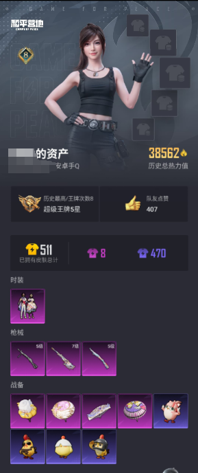 HPCMW3423723和平精英账号详情图2 HPCMW3423723和平精英账号详情图2