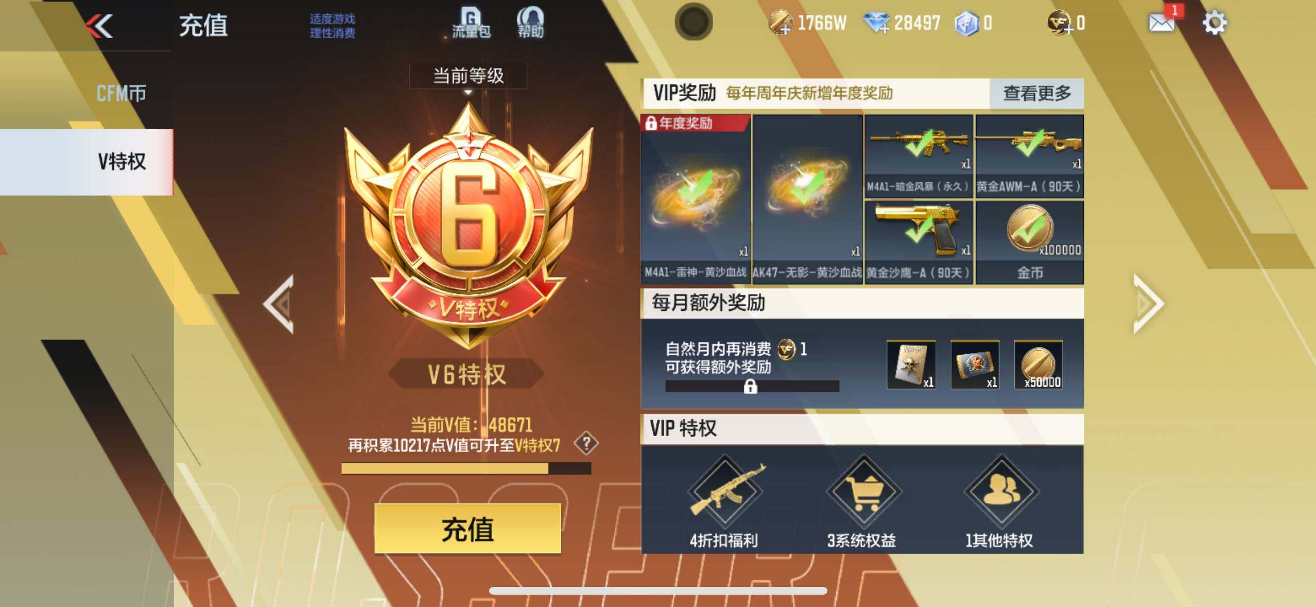 CFMXS367302枪战王者账号详情图3 CFMXS367302枪战王者账号详情图3