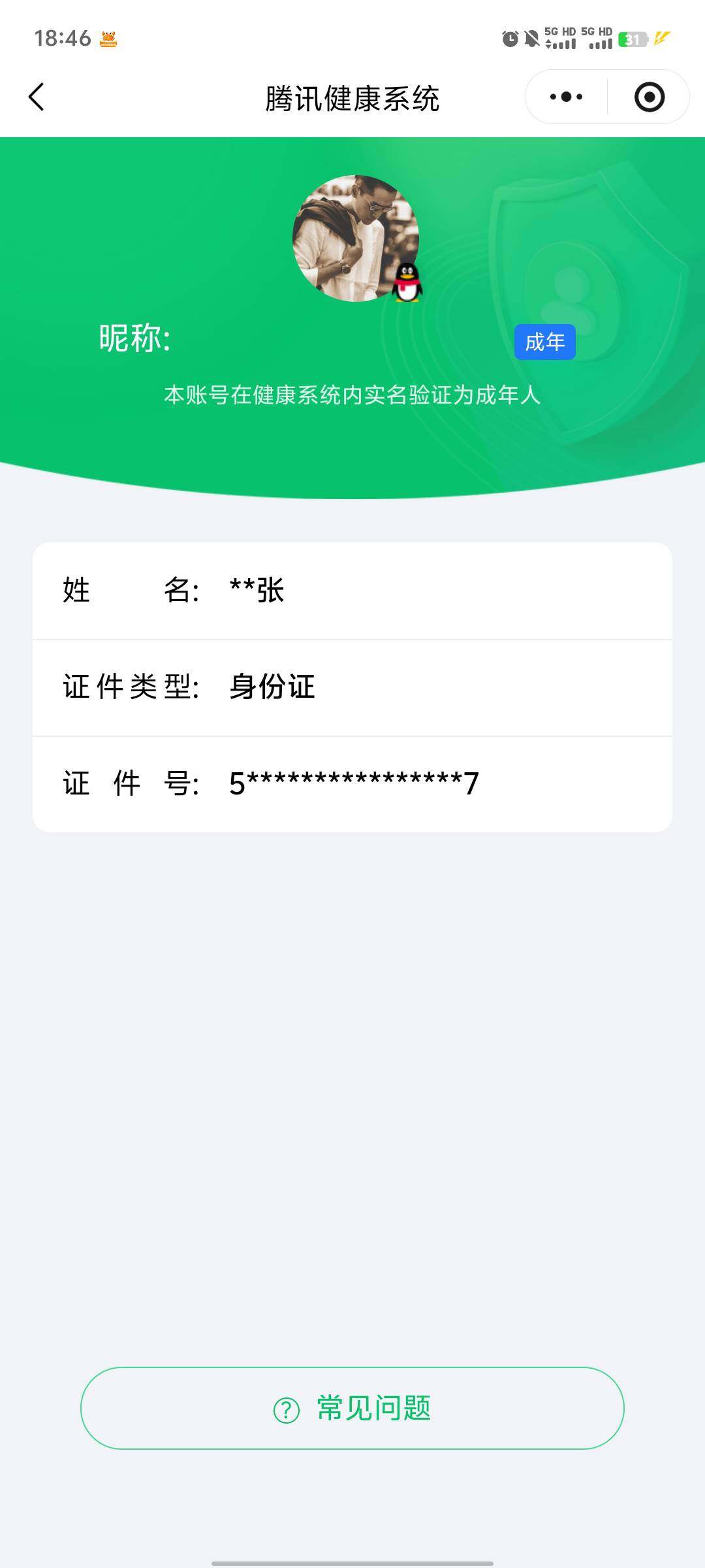 WZQM3365952王者荣耀账号详情图24