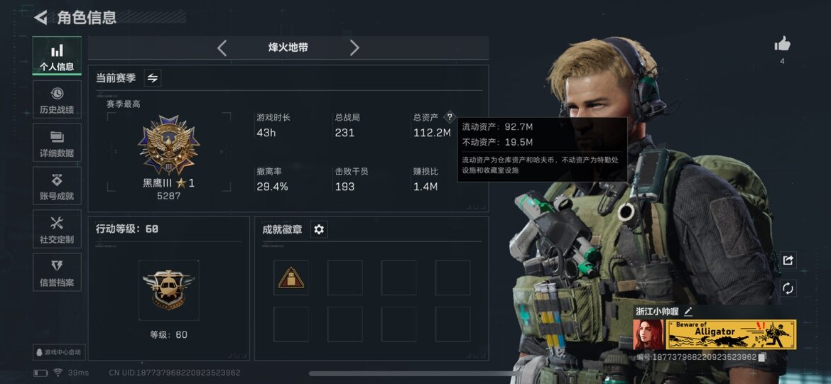 SJZCMW361233三角洲行动账号详情图4