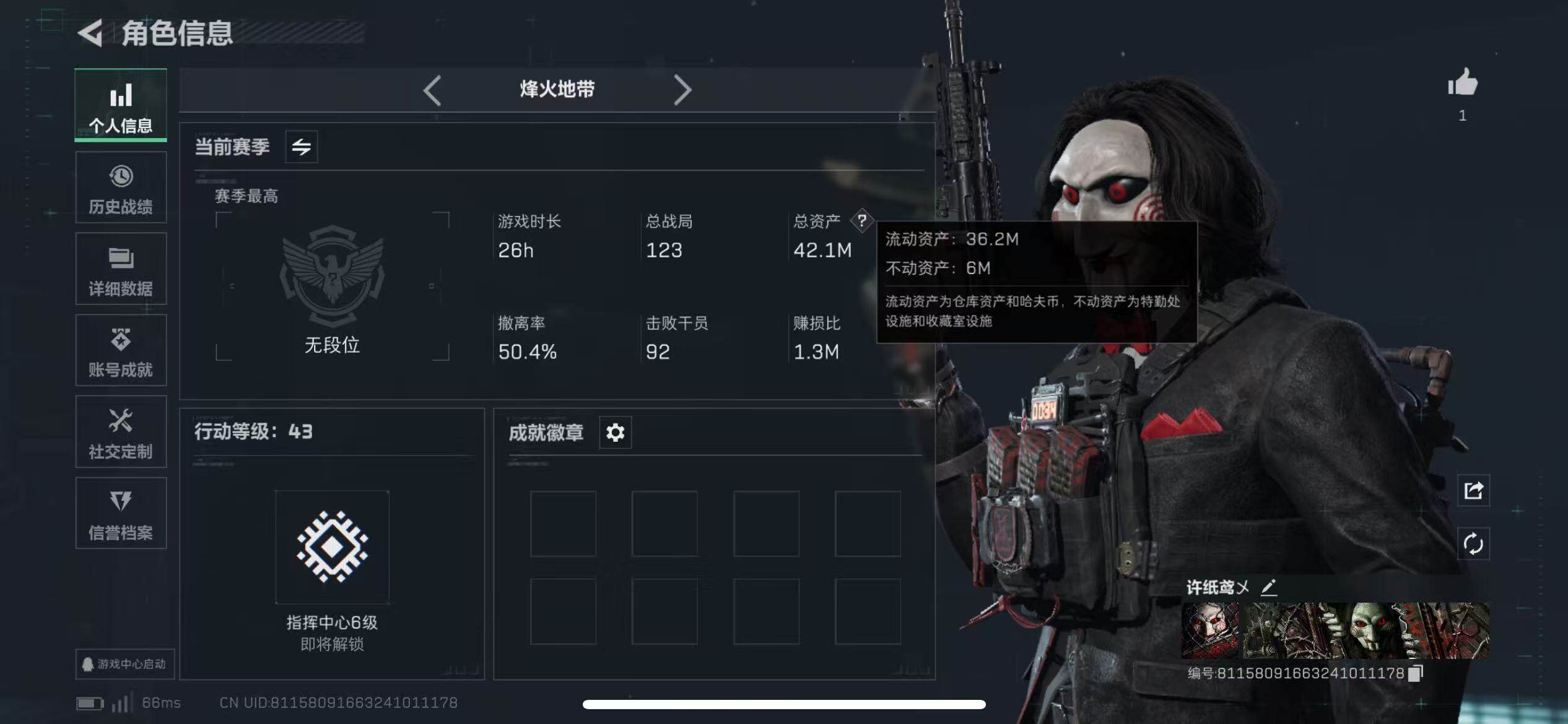 三角洲行动账号QQ【PTSJZ569】7145k哈伏币-36m流动资产-43烽火等级-青铜-10战场等级-列兵
【稀有