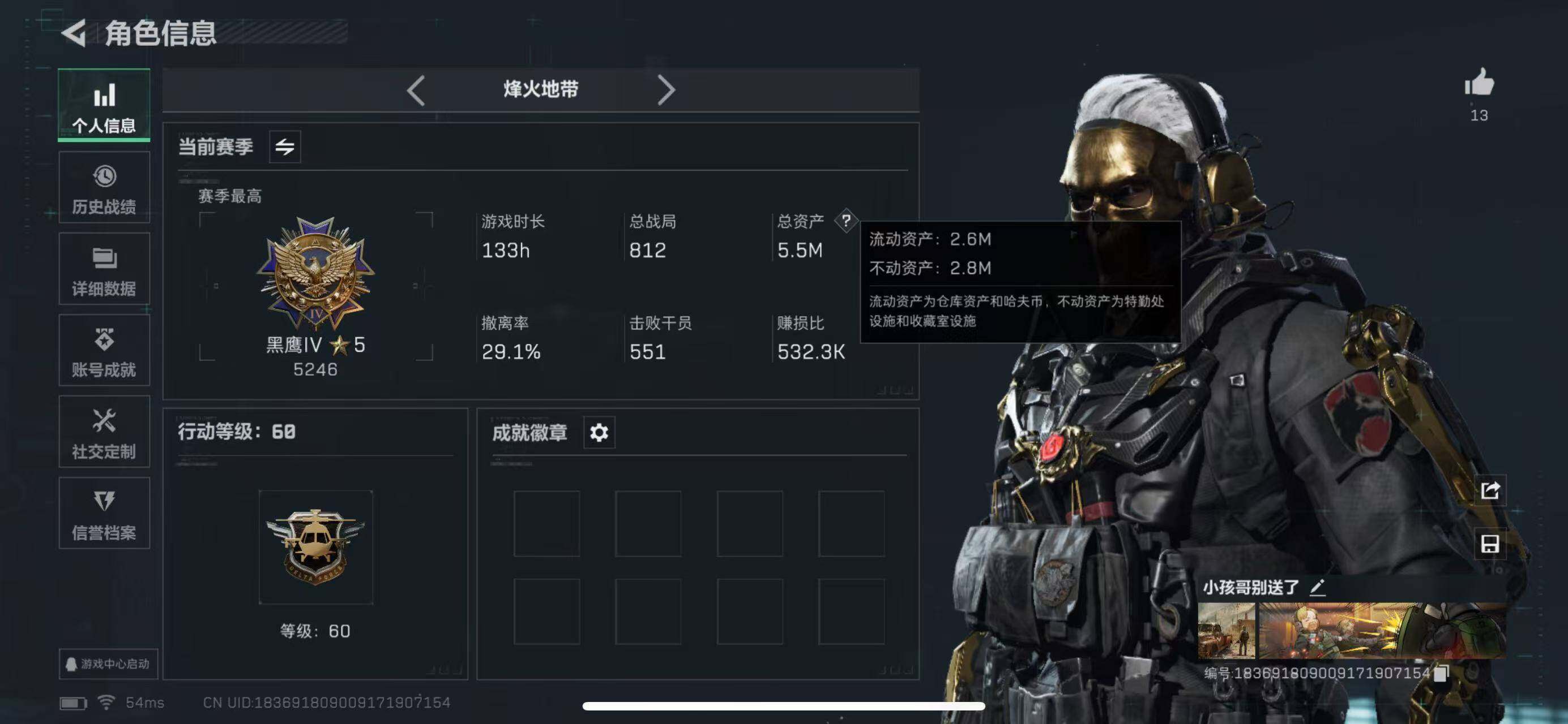 SJZCMW365358三角洲行动账号详情图2