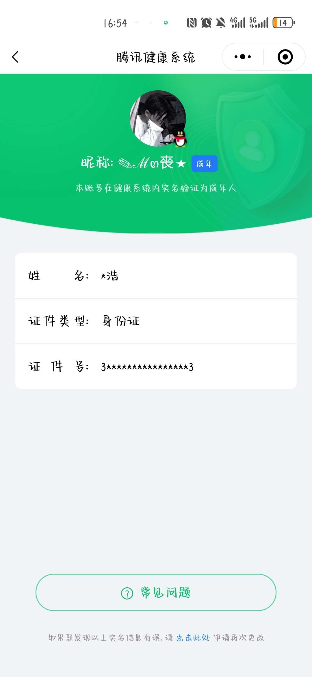 WZ0349352王者荣耀账号详情图6 WZ0349352王者荣耀账号详情图6