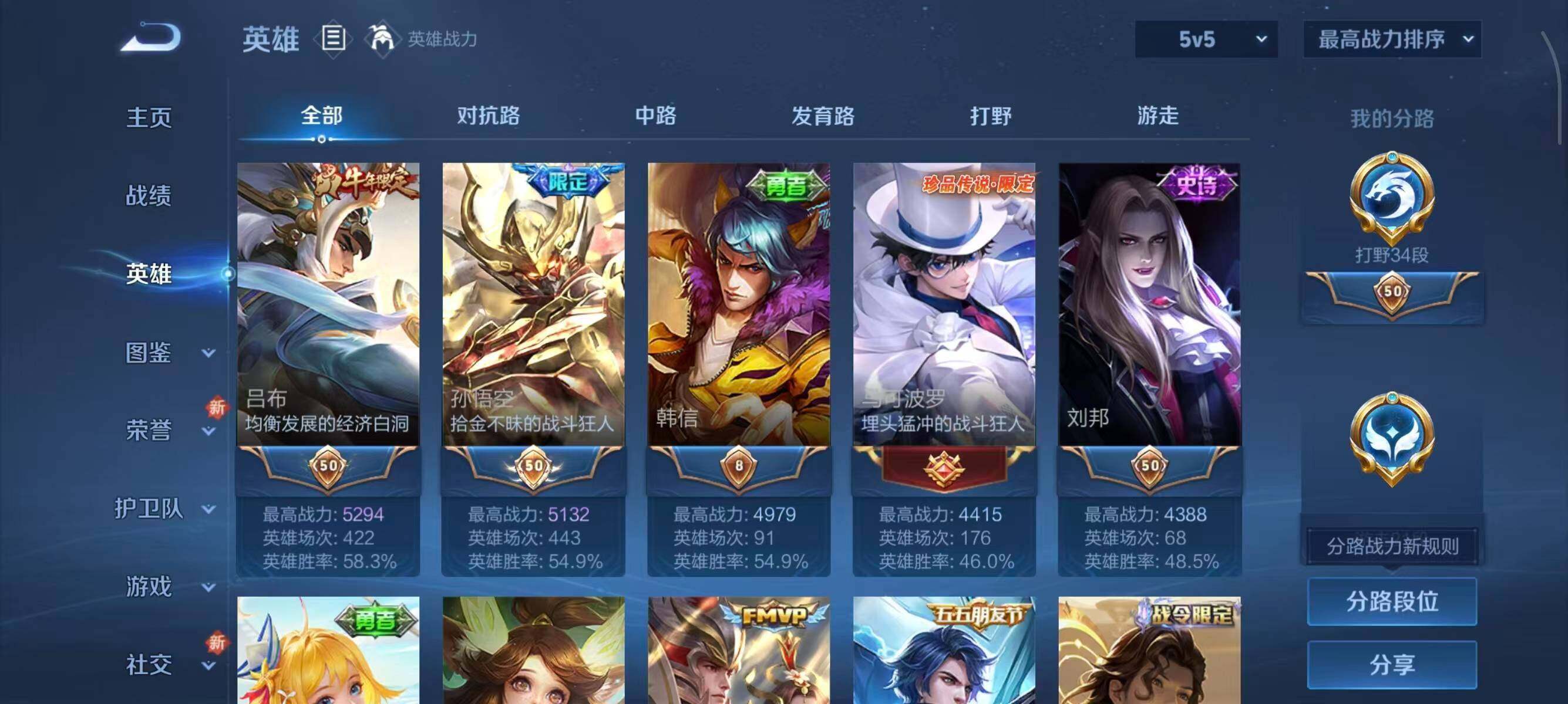 WZQM3385658王者荣耀账号详情图9