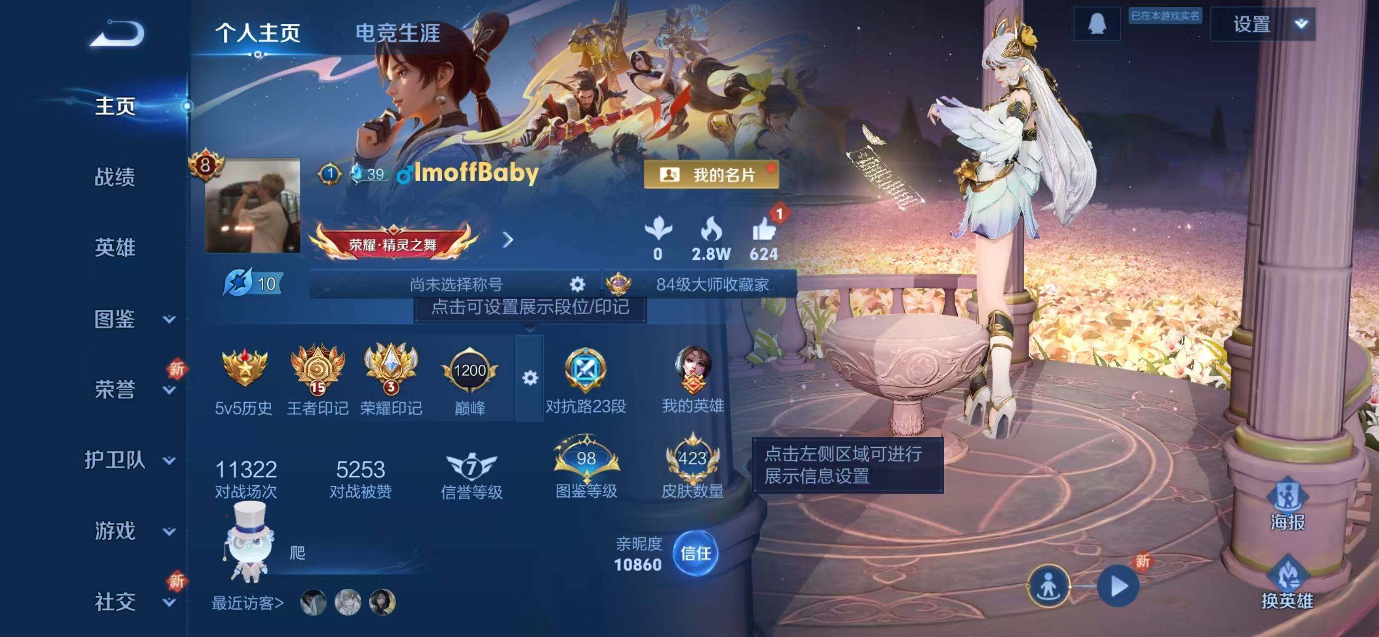 WZQM3385734王者荣耀账号详情图4