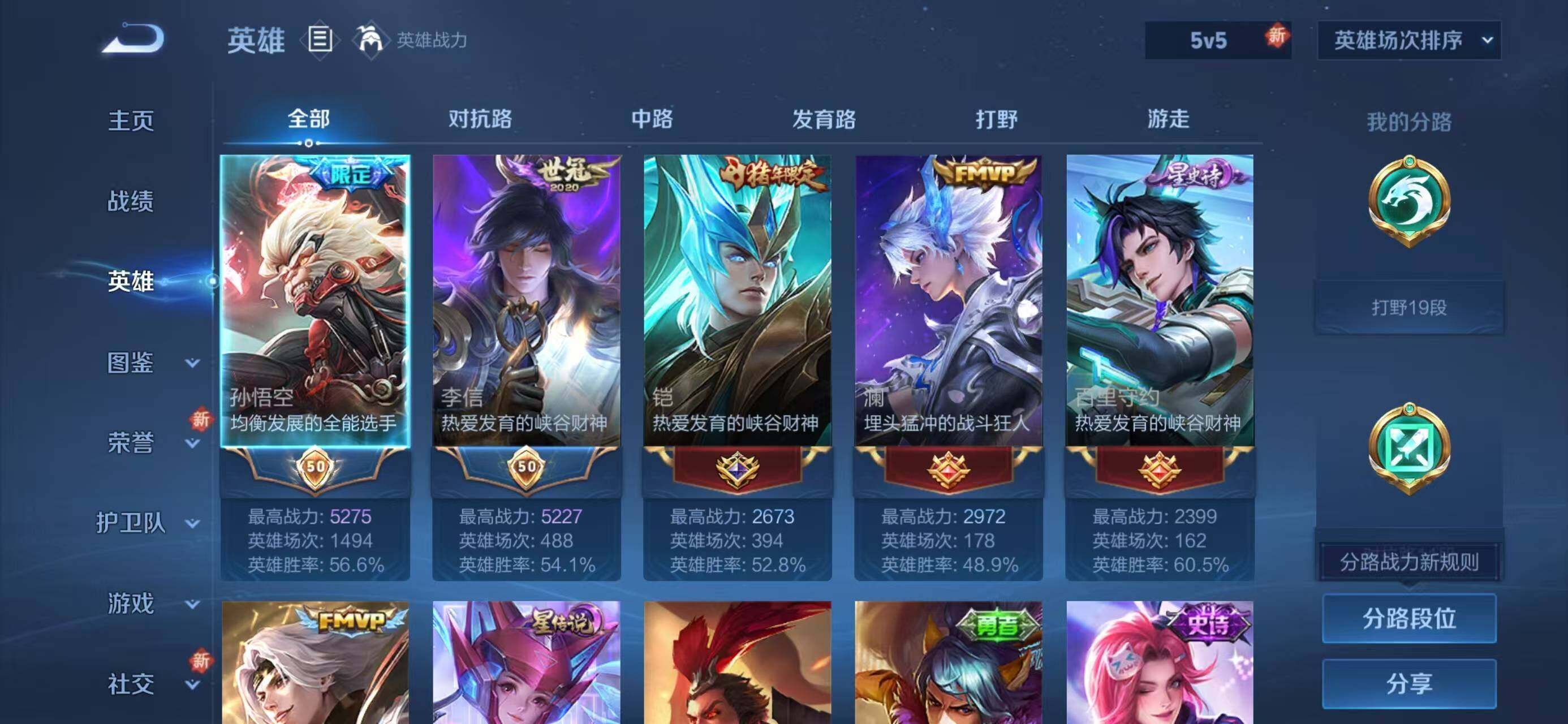 WZQM3385689王者荣耀账号详情图8