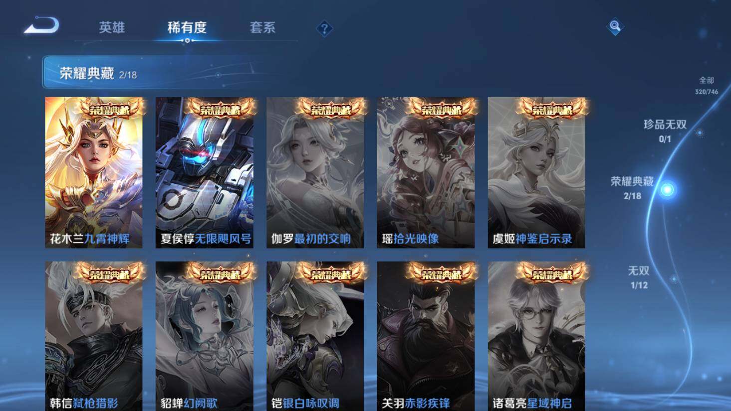 WZ0349355王者荣耀账号详情图5