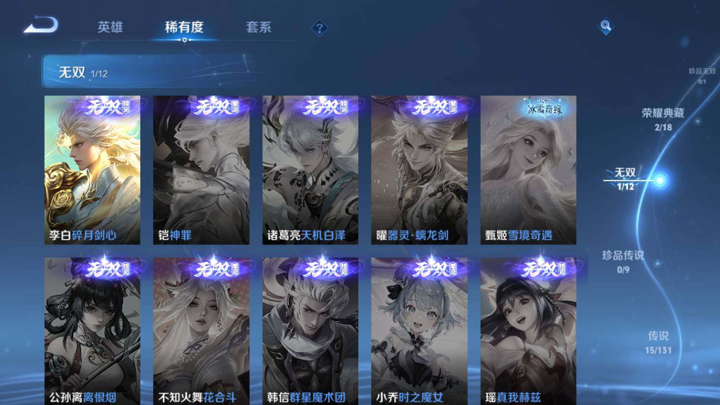 WZ0349355王者荣耀账号详情图6