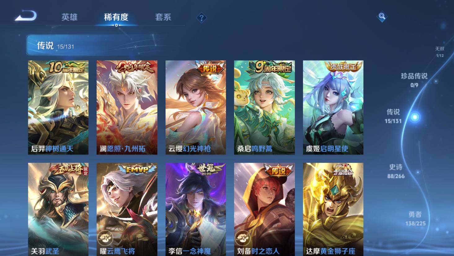 WZ0349355王者荣耀账号详情图7