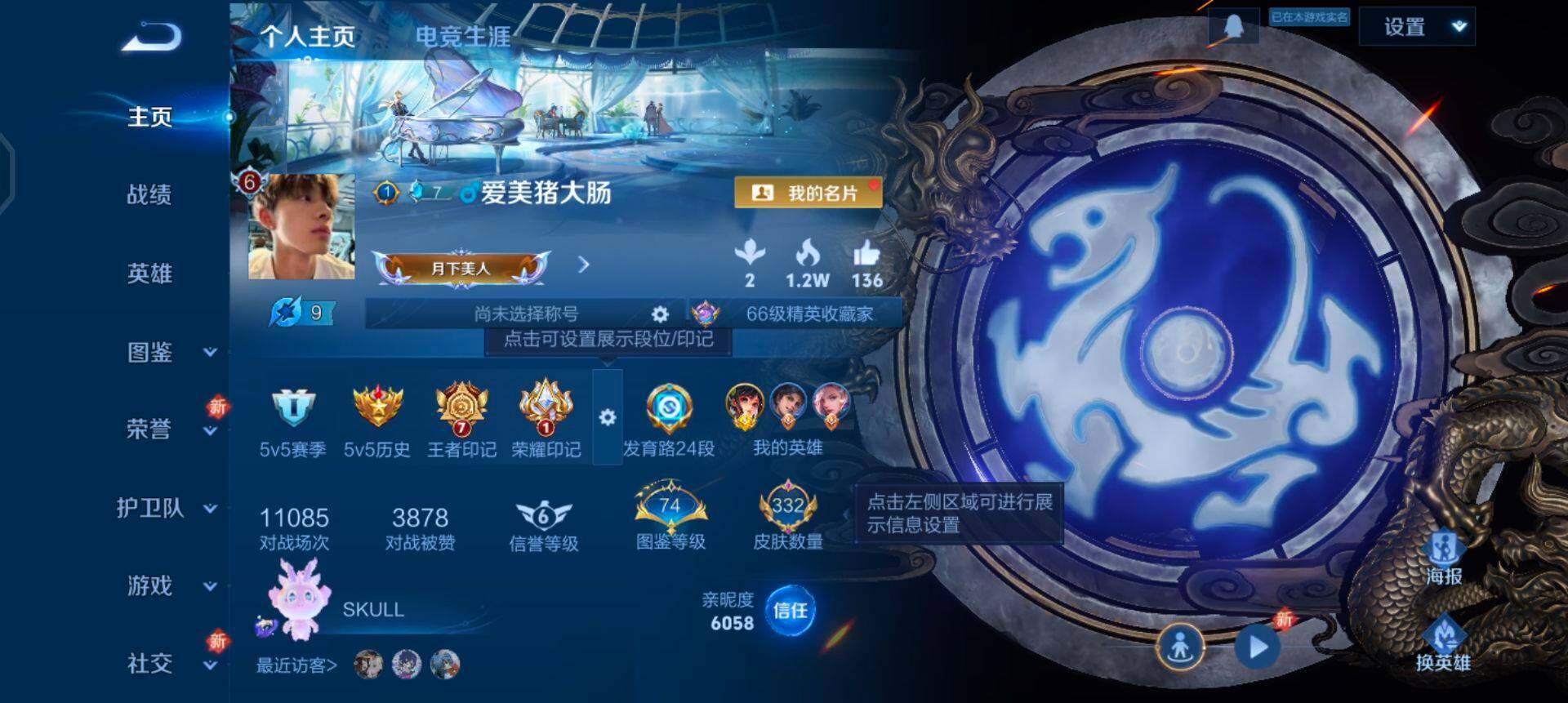 WZQM3372658王者荣耀账号详情图3