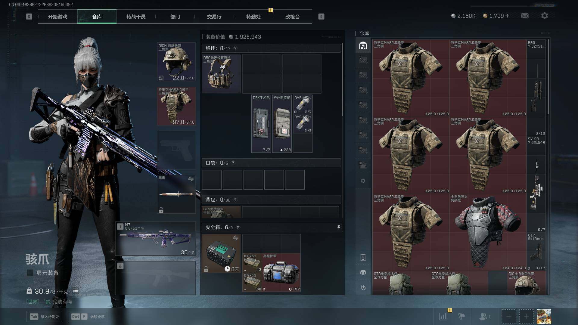 SJZLXY352185三角洲行动账号详情图7