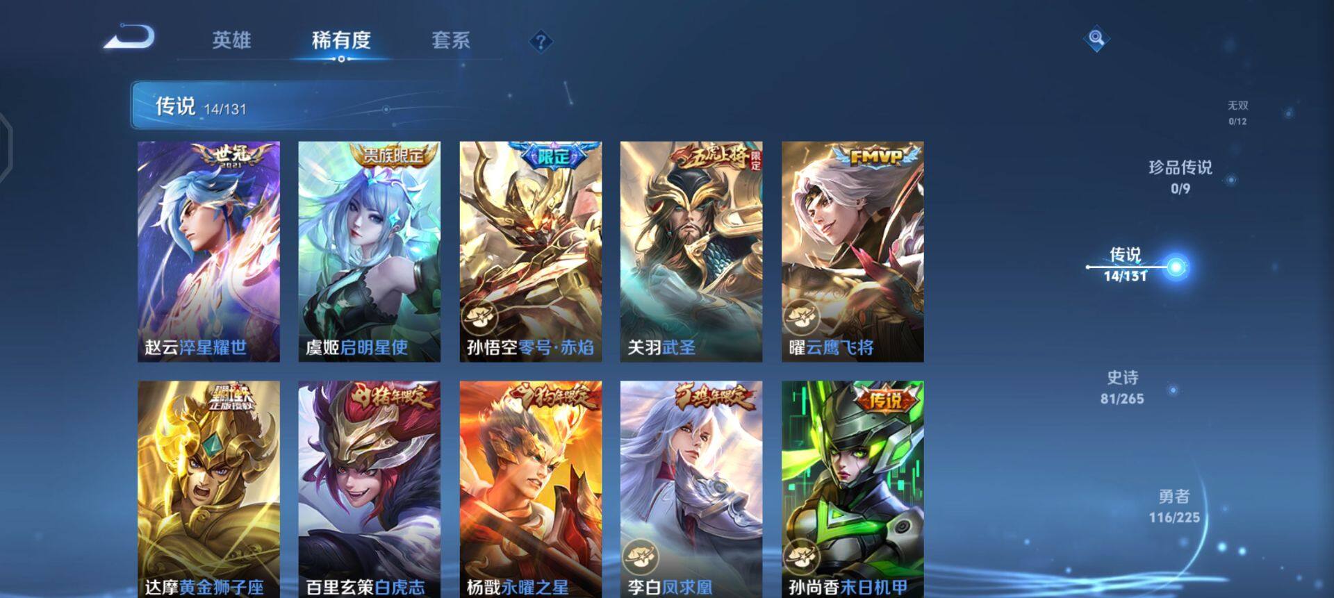 WZQM3348562王者荣耀账号详情图8