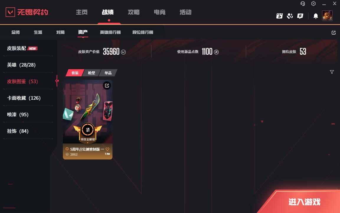 WWQLXY40616无畏契约账号详情图3 WWQLXY40616无畏契约账号详情图3