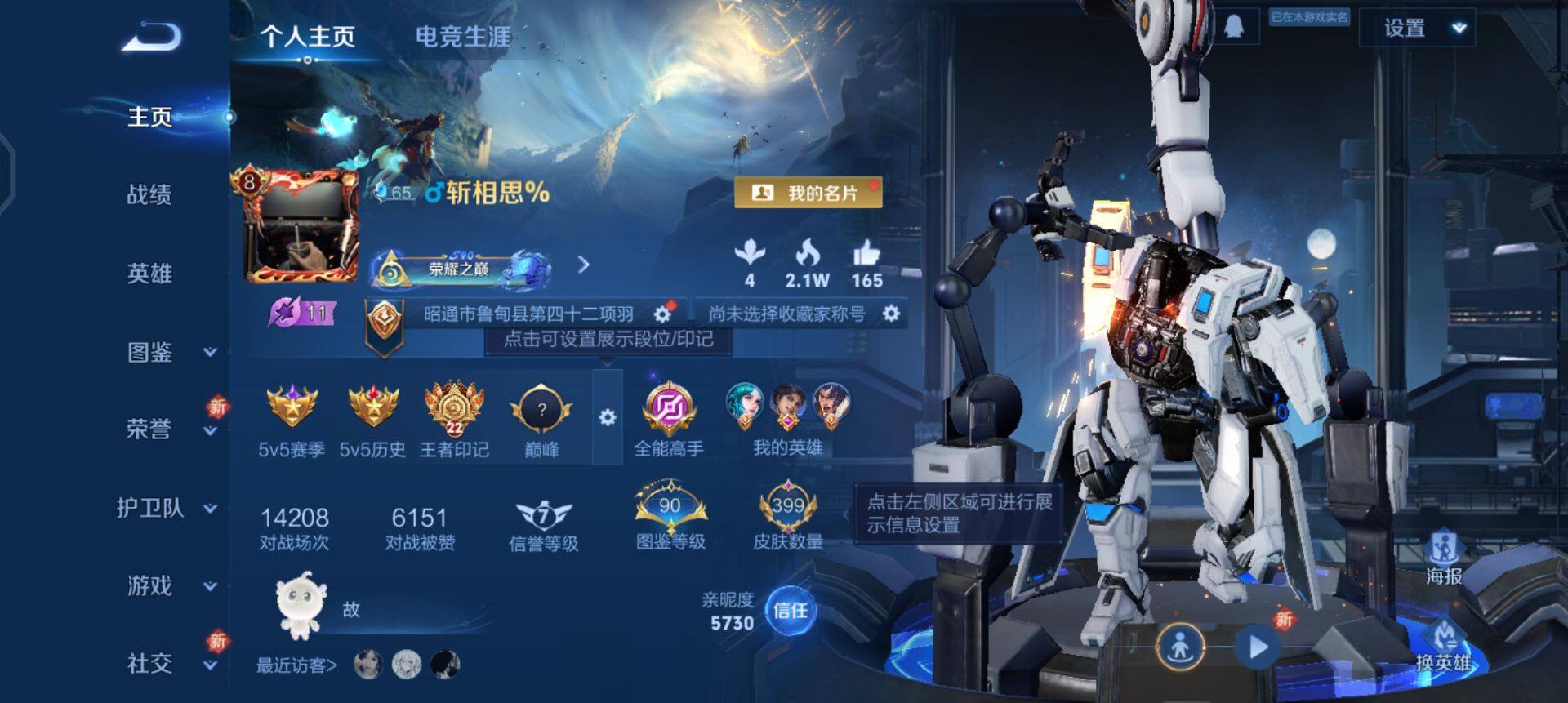 WZQM3372581王者荣耀账号详情图6 WZQM3372581王者荣耀账号详情图6