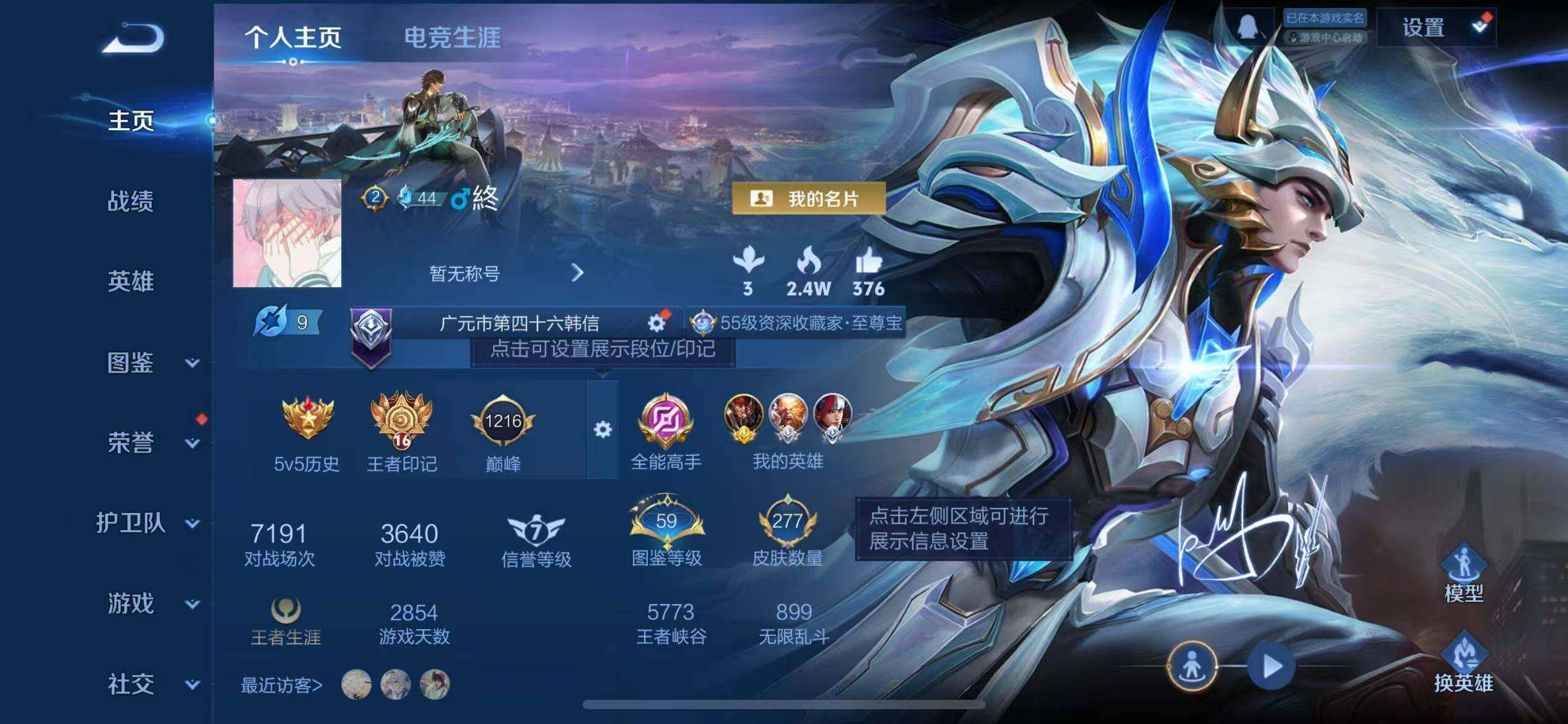 WZQM3385659王者荣耀账号详情图8