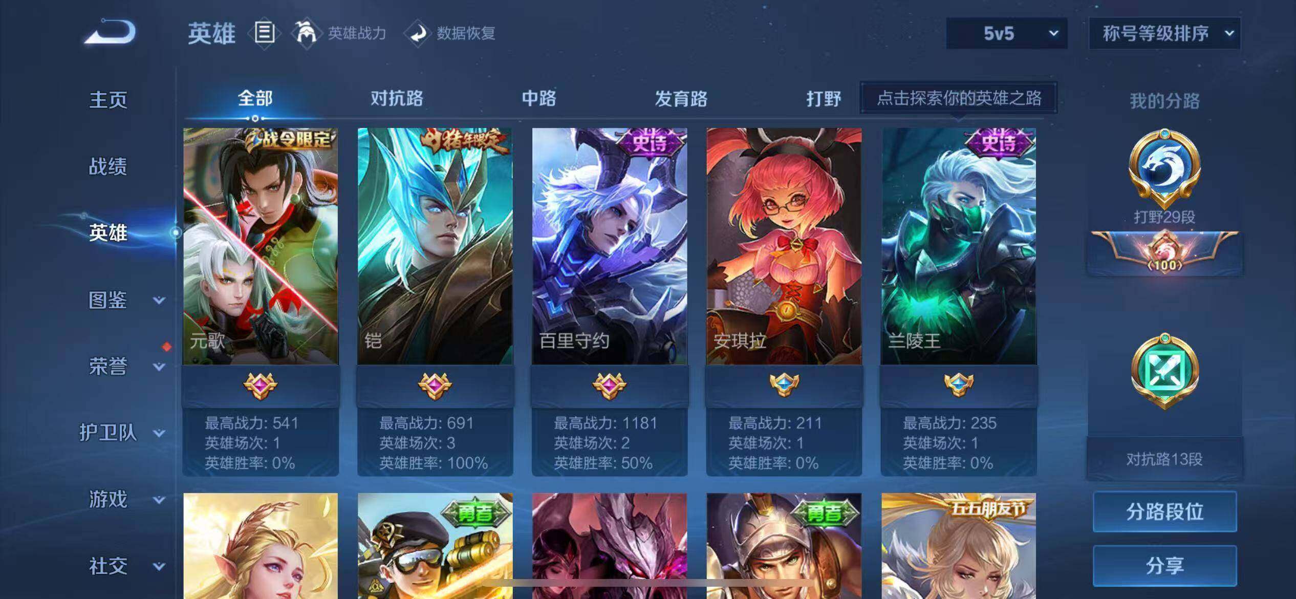 WZQM3385659王者荣耀账号详情图9