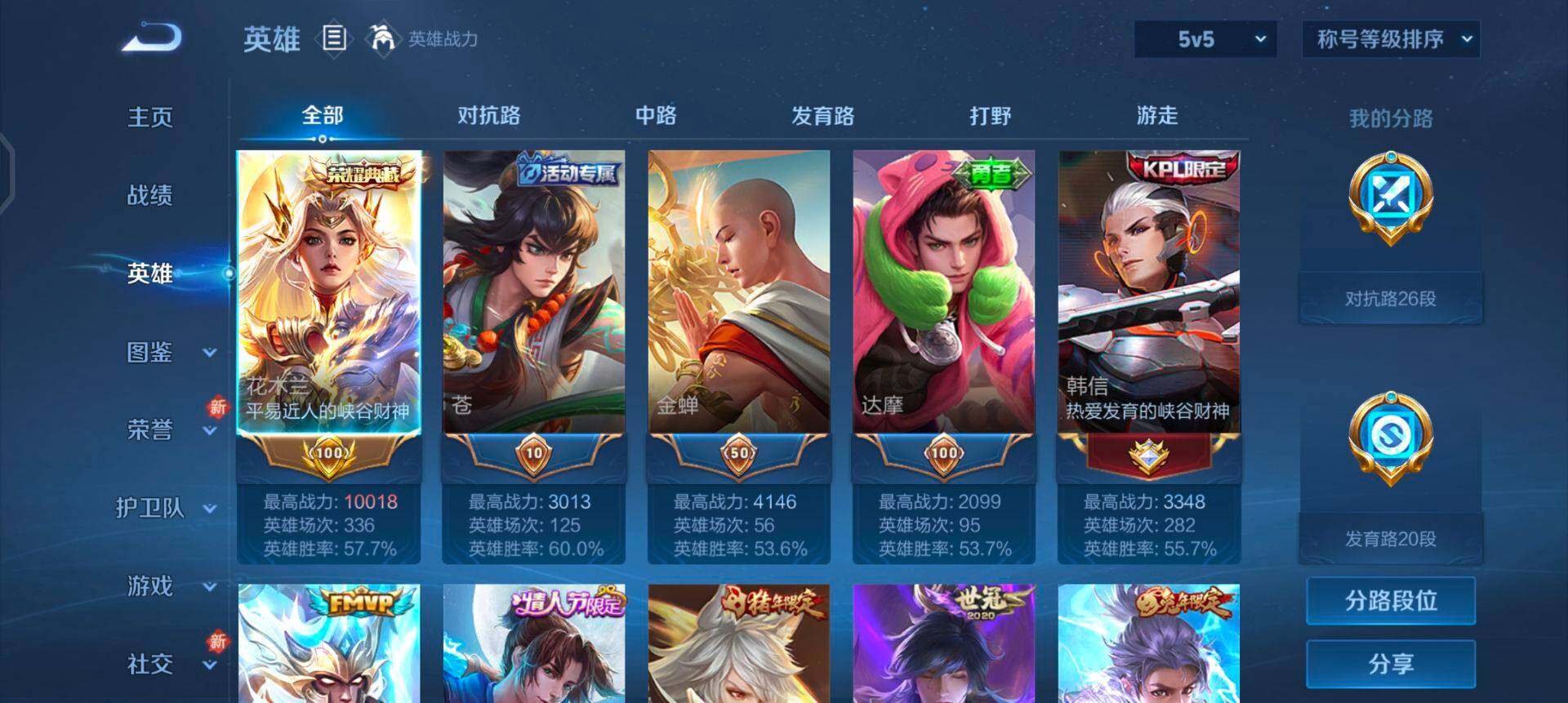 WZQM3372590王者荣耀账号详情图6