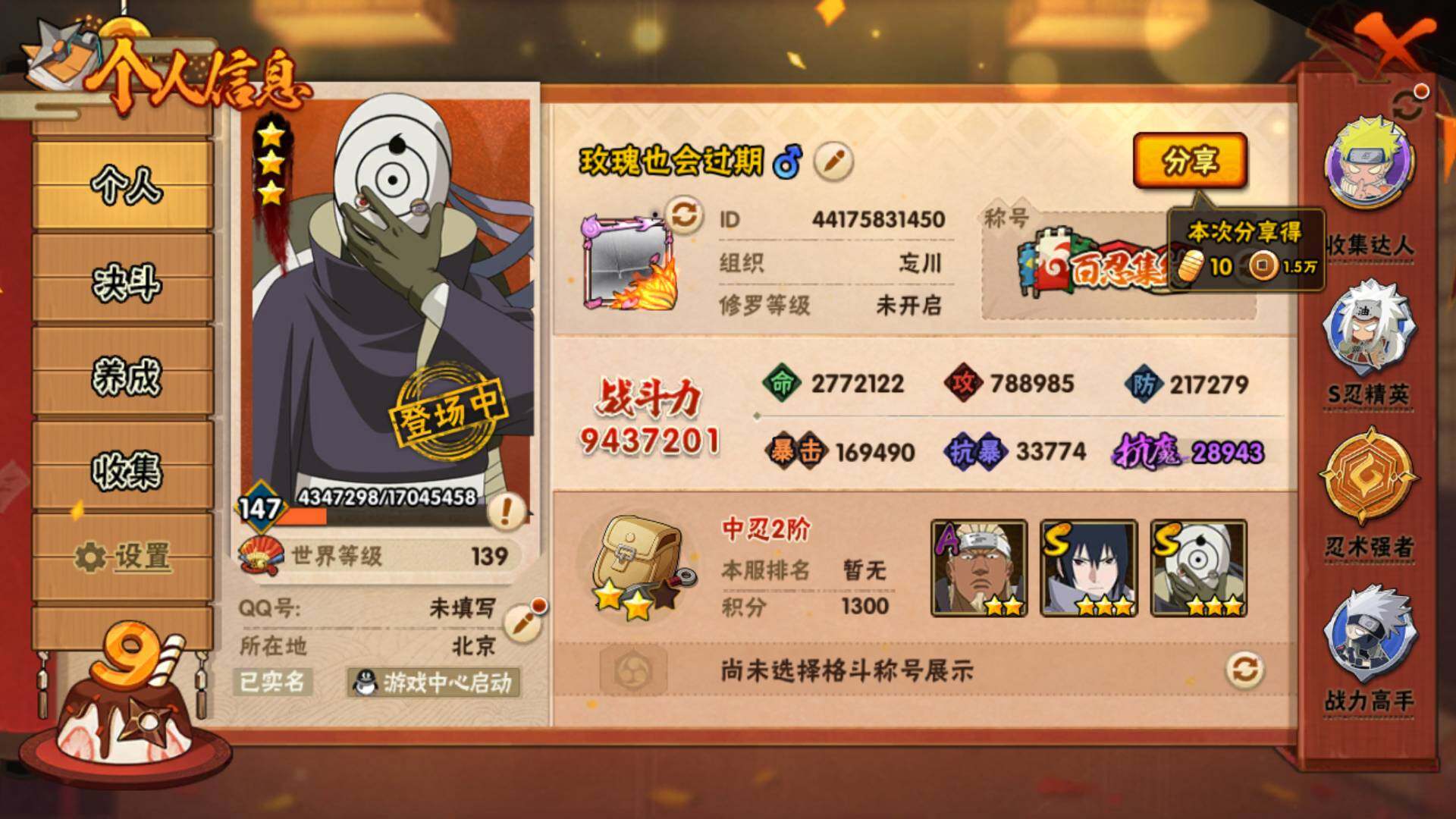 HYLFY336417火影忍者账号详情图2 HYLFY336417火影忍者账号详情图2