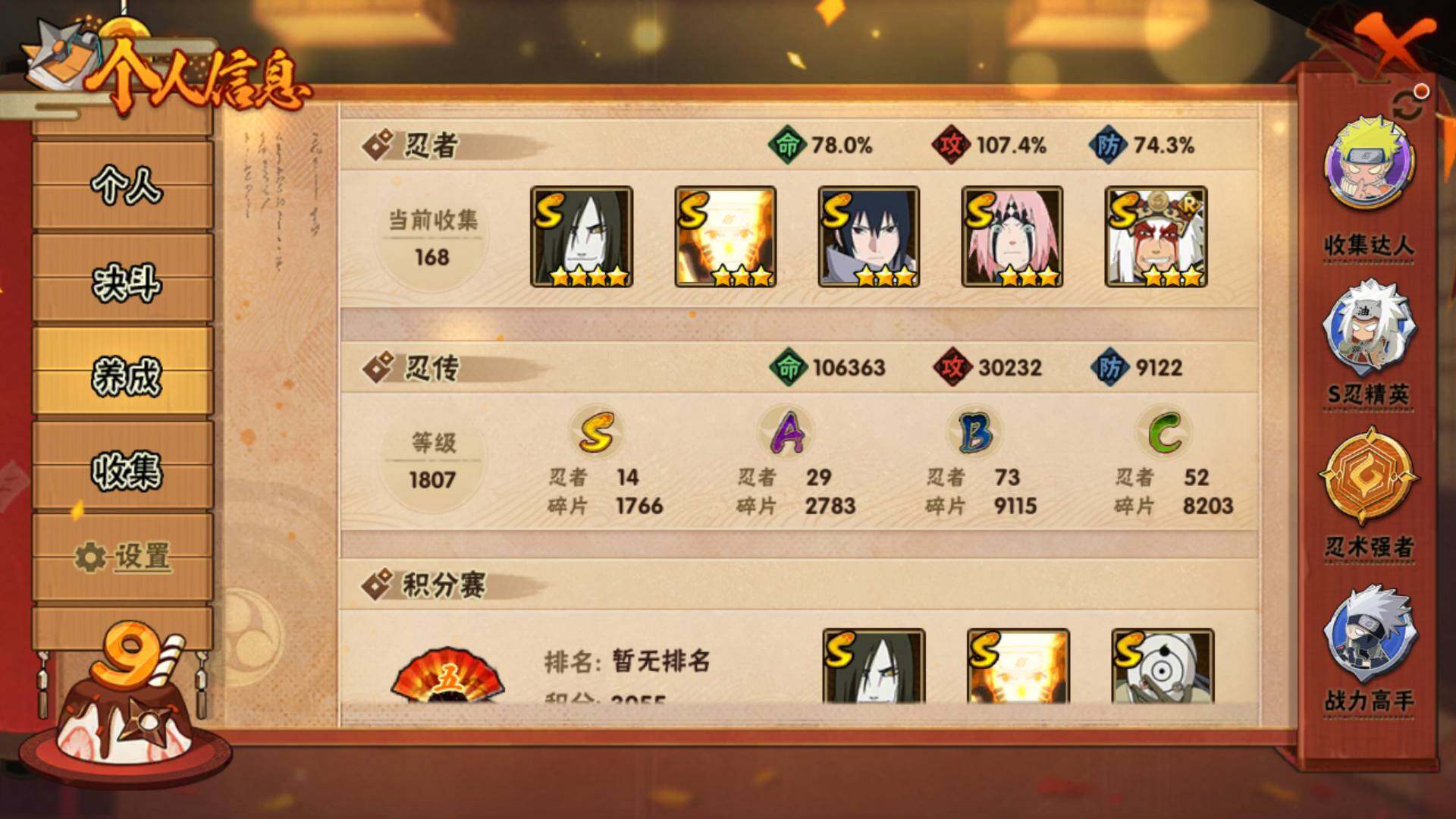 HYLFY336417火影忍者账号详情图3 HYLFY336417火影忍者账号详情图3