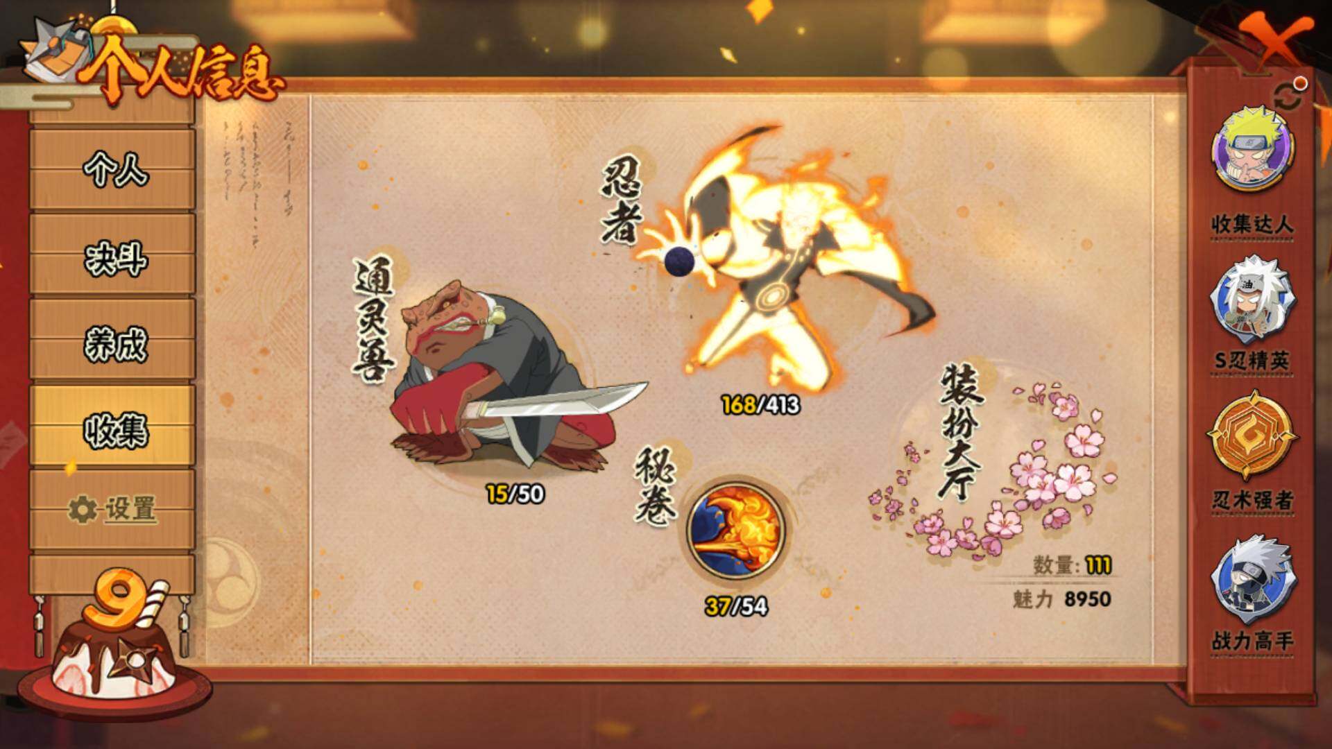 HYLFY336417火影忍者账号详情图4 HYLFY336417火影忍者账号详情图4