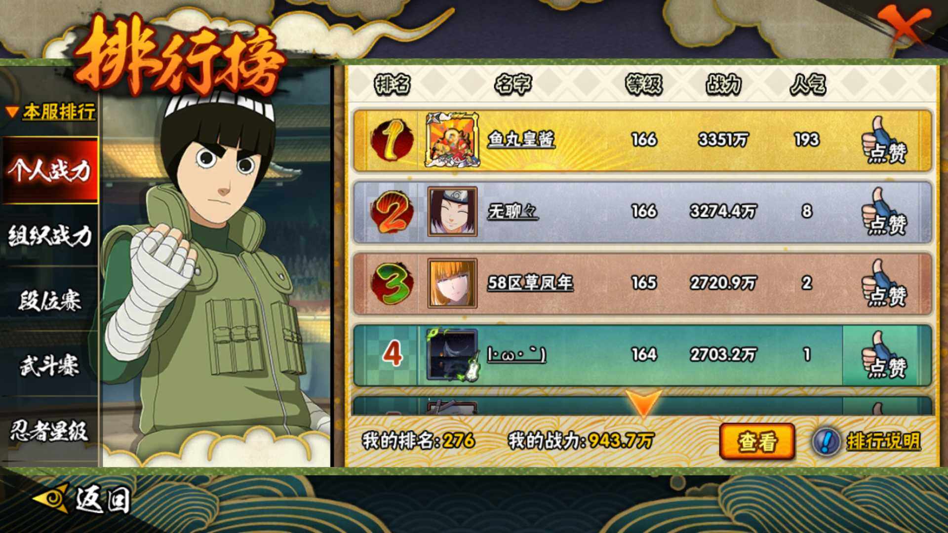 HYLFY336417火影忍者账号详情图23 HYLFY336417火影忍者账号详情图23