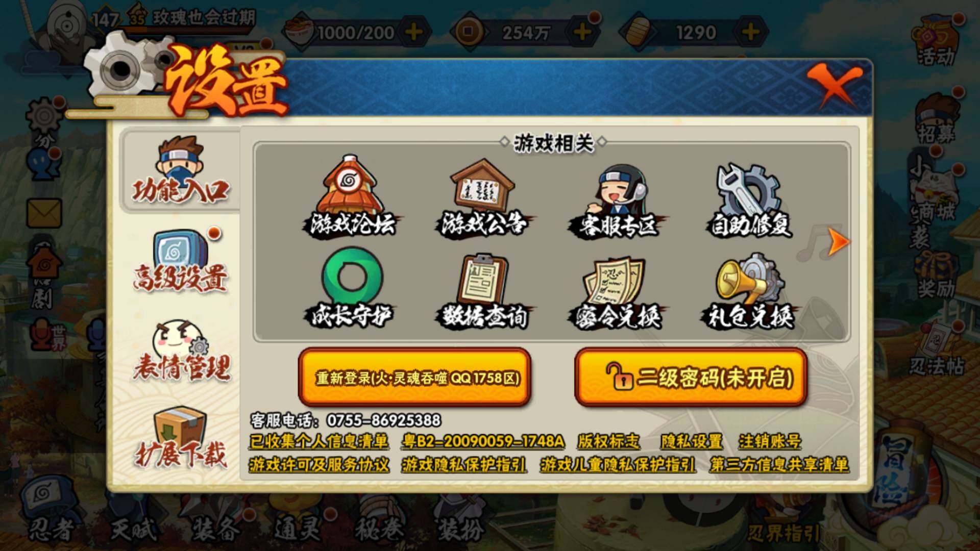 HYLFY336417火影忍者账号详情图24 HYLFY336417火影忍者账号详情图24