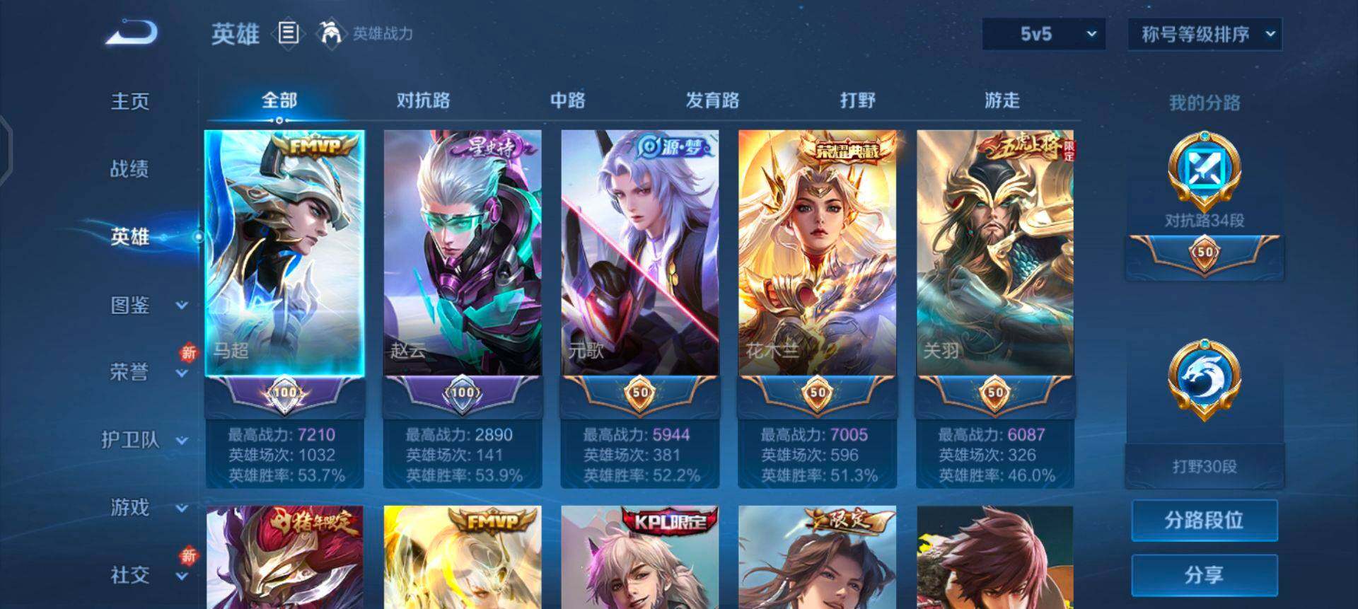 WZQM3373043王者荣耀账号详情图5