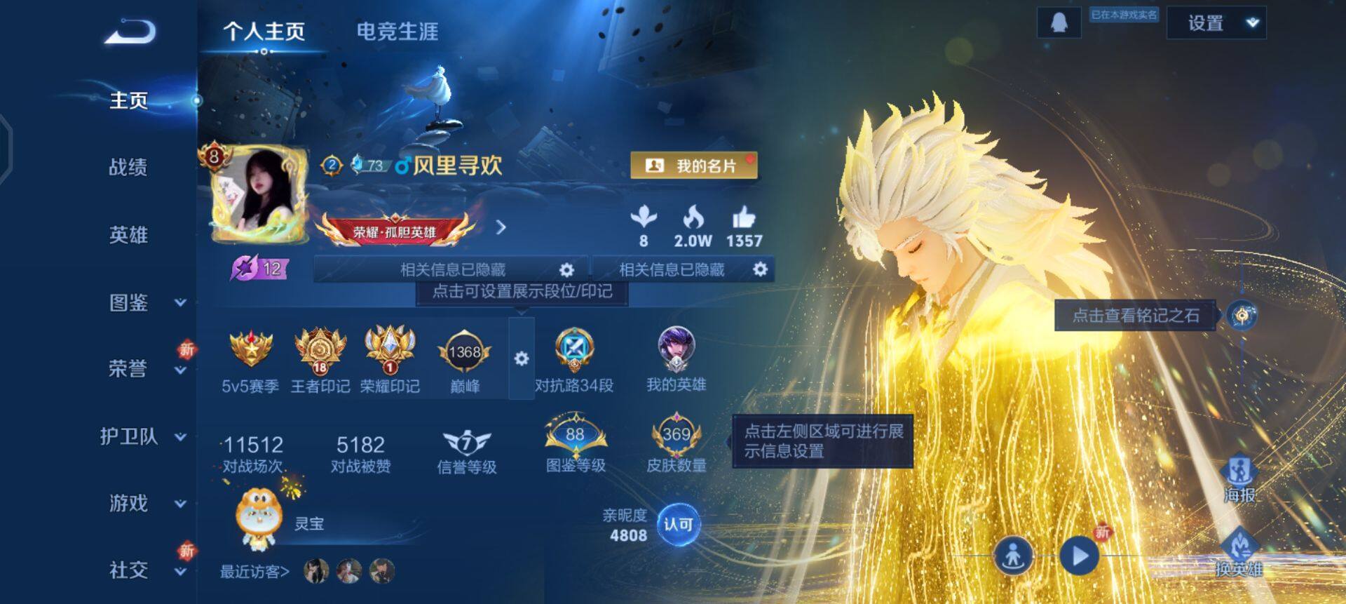 WZQM3373043王者荣耀账号详情图17