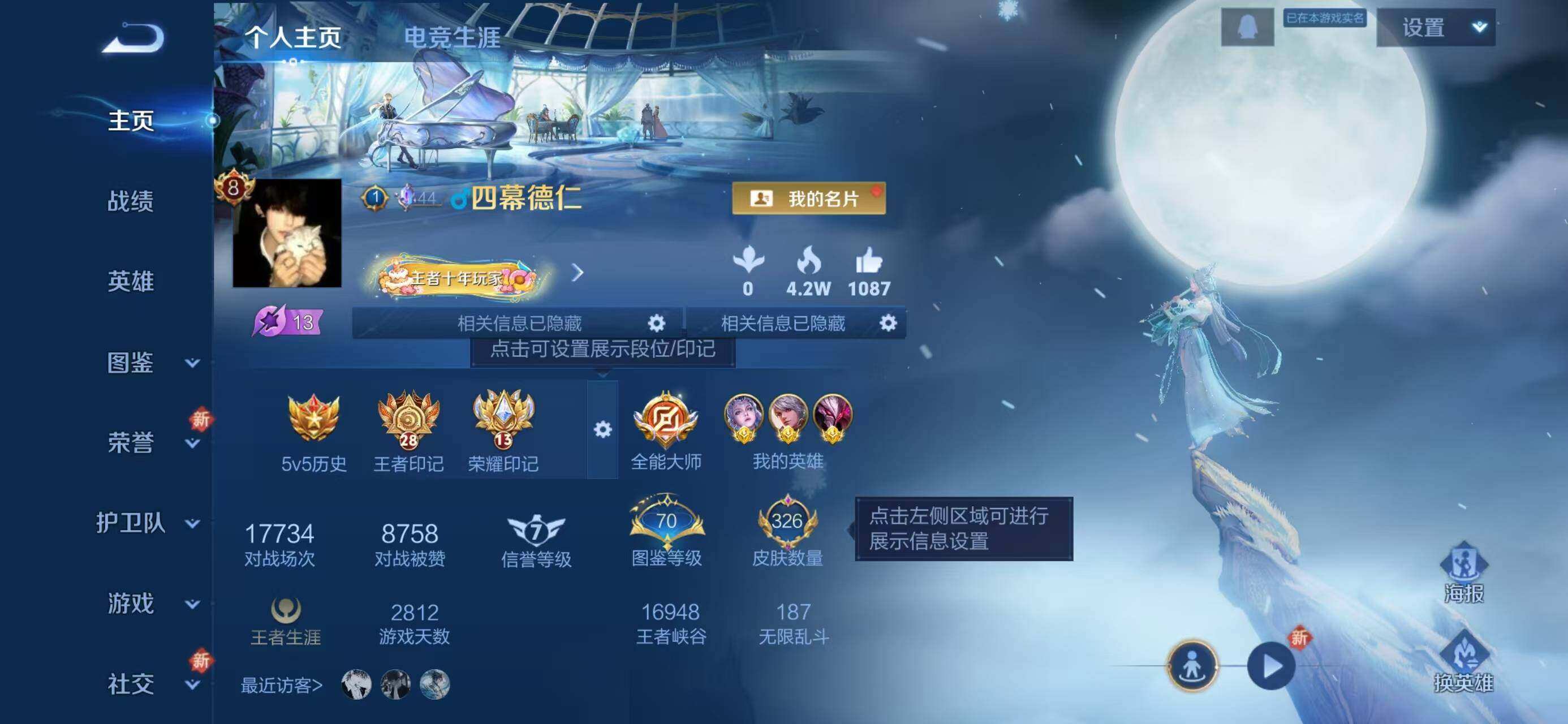 WZQM3385727王者荣耀账号详情图8