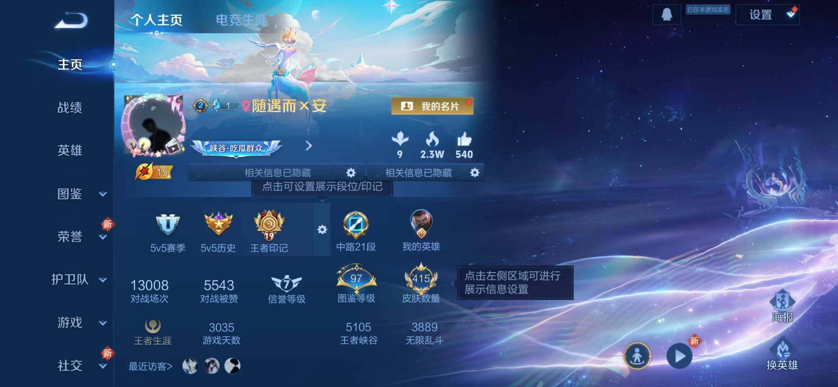 WZQM3385732王者荣耀账号详情图10