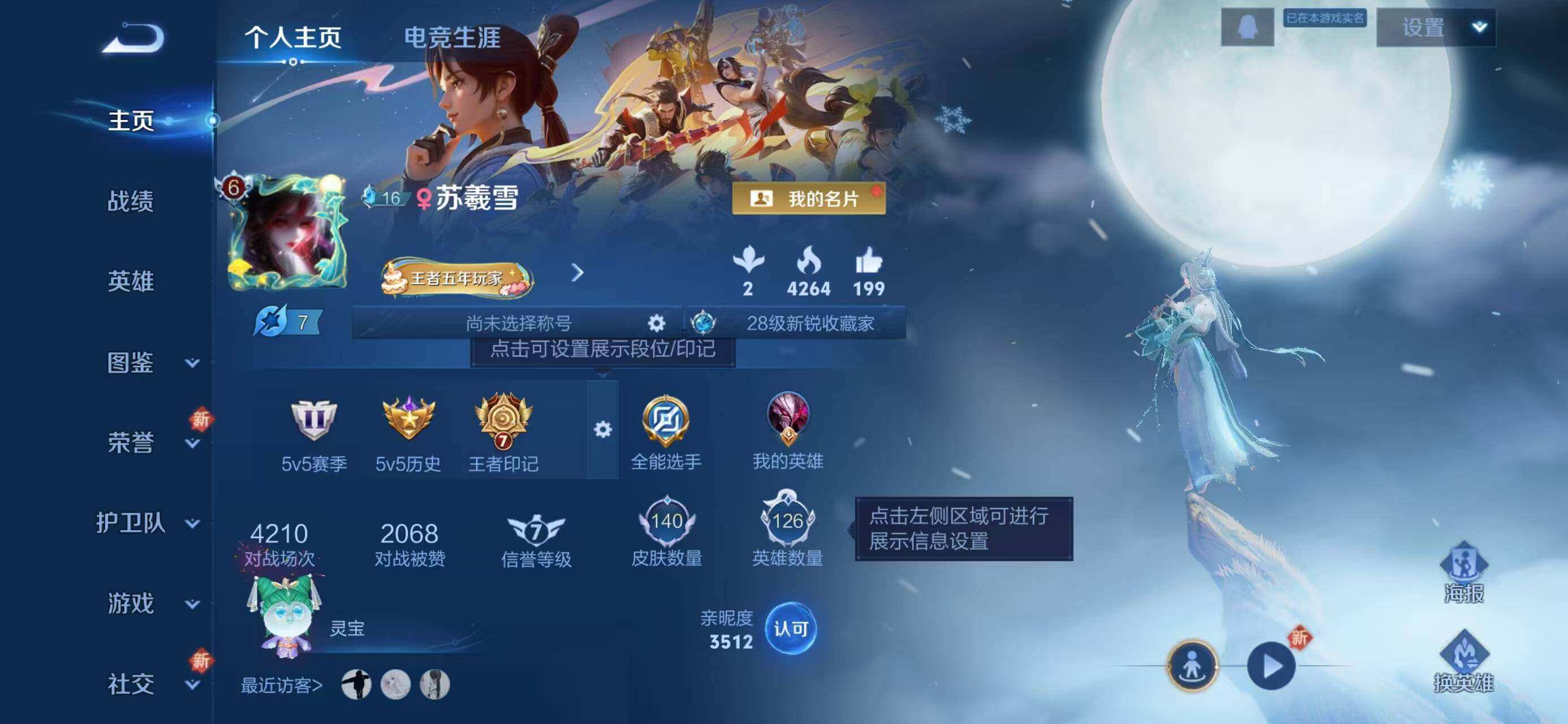 WZCMW414585王者荣耀账号详情图4