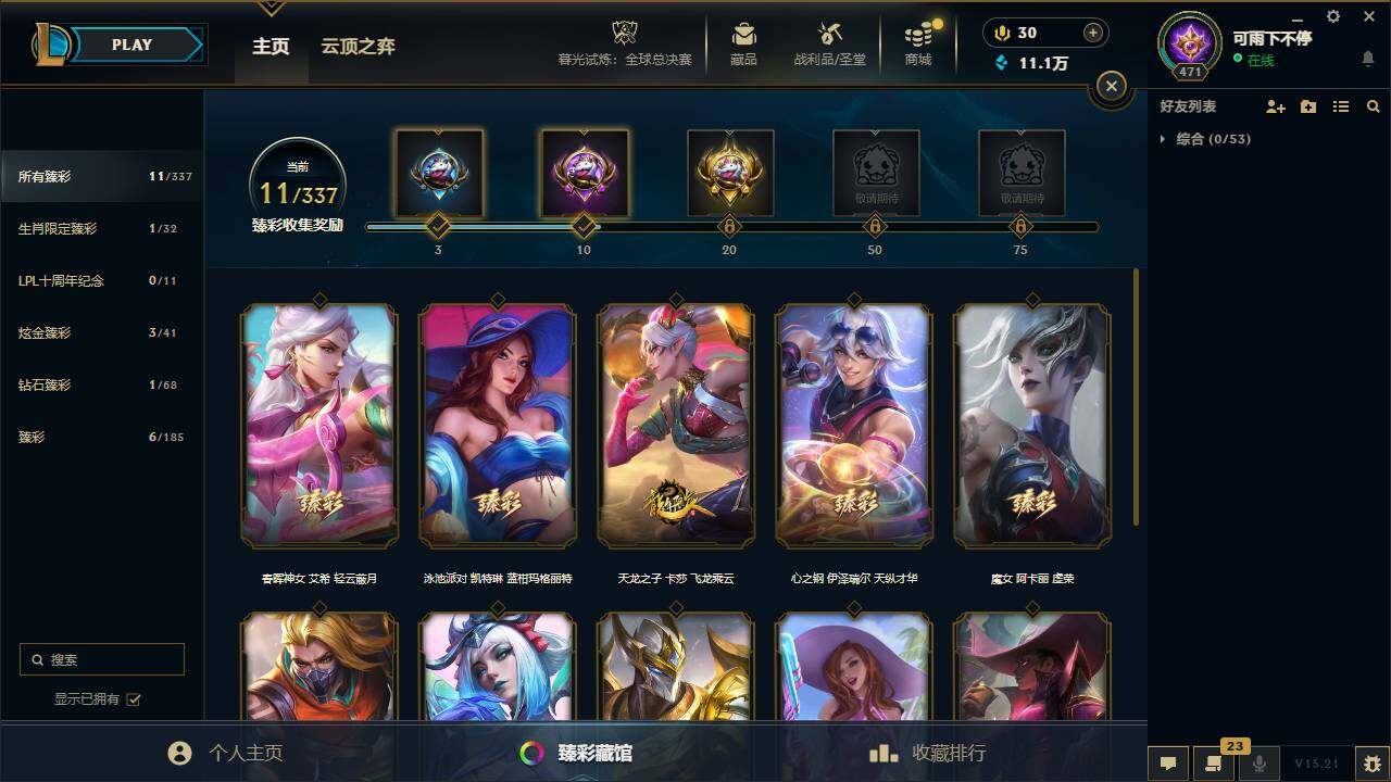 LOLCMW321183英雄联盟账号详情图4 LOLCMW321183英雄联盟账号详情图4