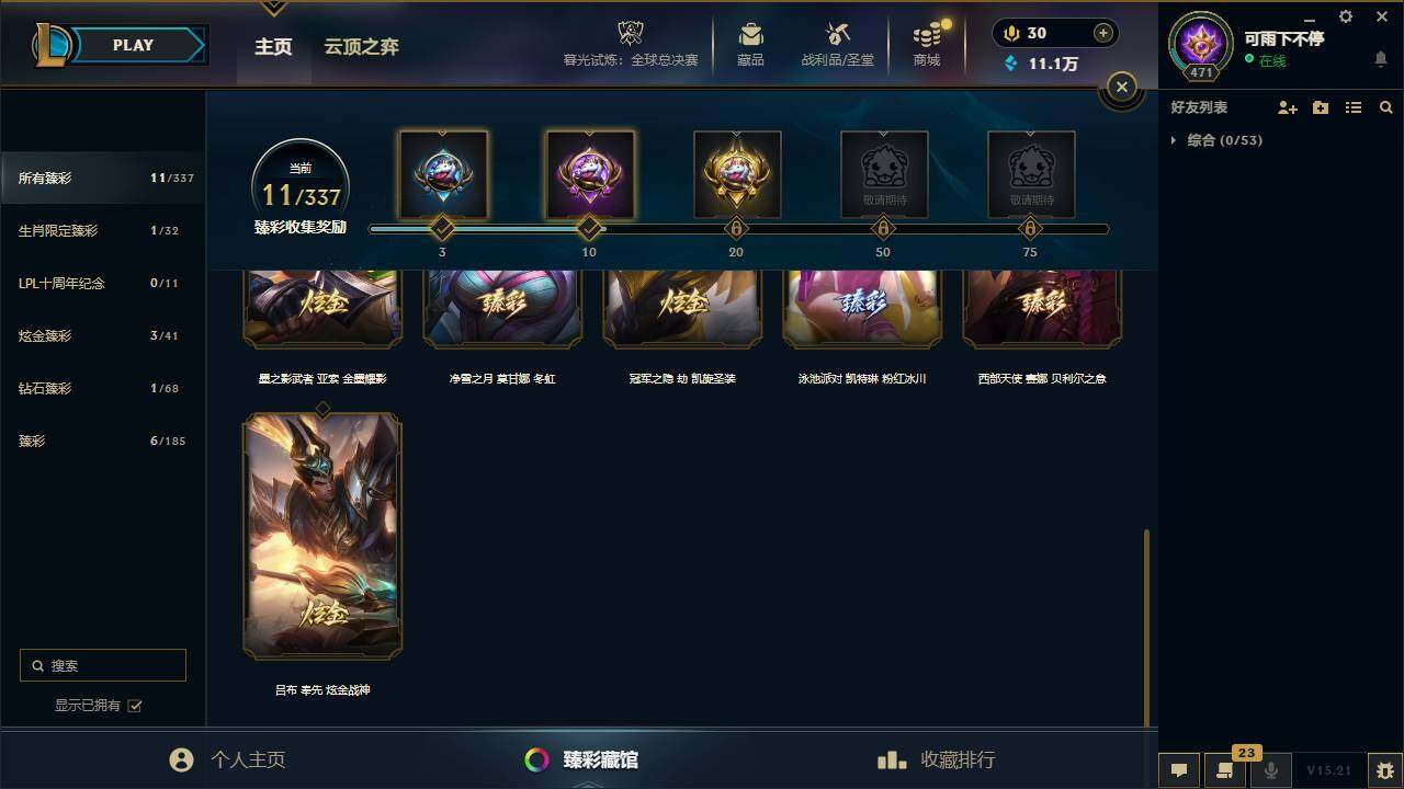 LOLCMW321183英雄联盟账号详情图5 LOLCMW321183英雄联盟账号详情图5