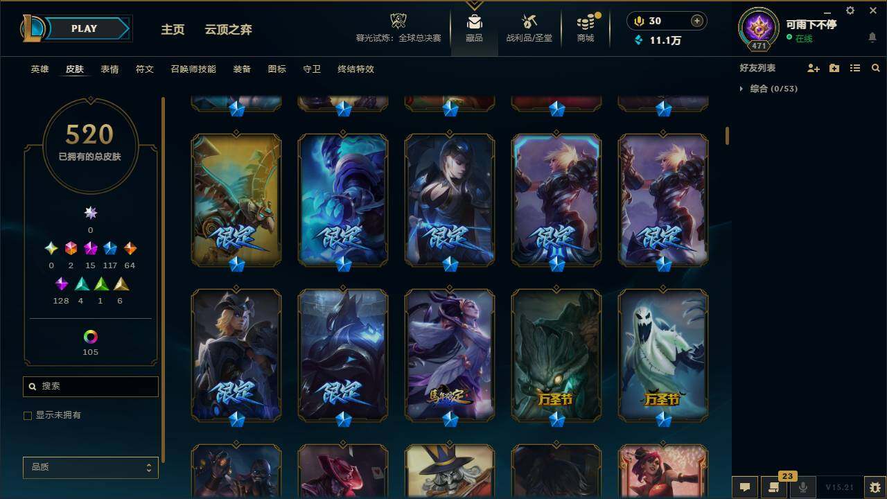 LOLCMW321183英雄联盟账号详情图9 LOLCMW321183英雄联盟账号详情图9