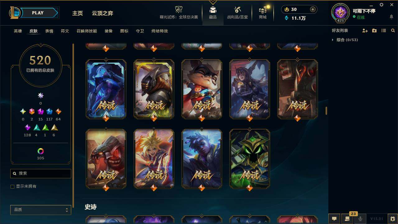 LOLCMW321183英雄联盟账号详情图23 LOLCMW321183英雄联盟账号详情图23