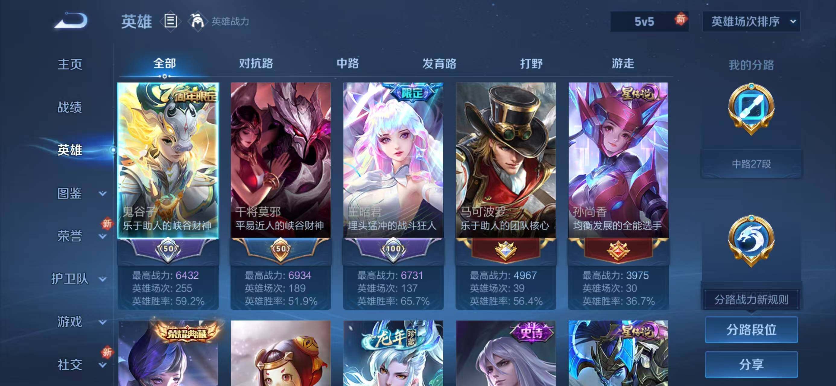 WZQM3385740王者荣耀账号详情图4