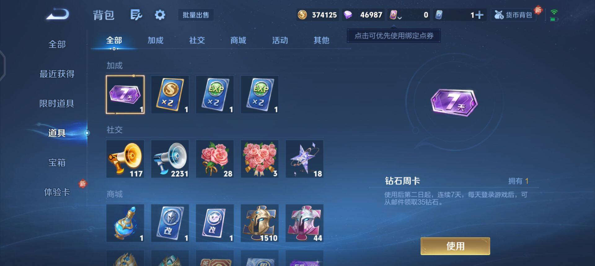 WZQM3373047王者荣耀账号详情图11 WZQM3373047王者荣耀账号详情图11