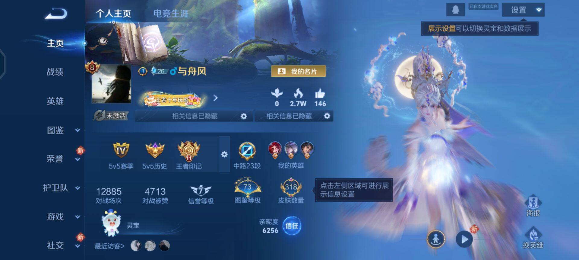 WZQM3372636王者荣耀账号详情图3