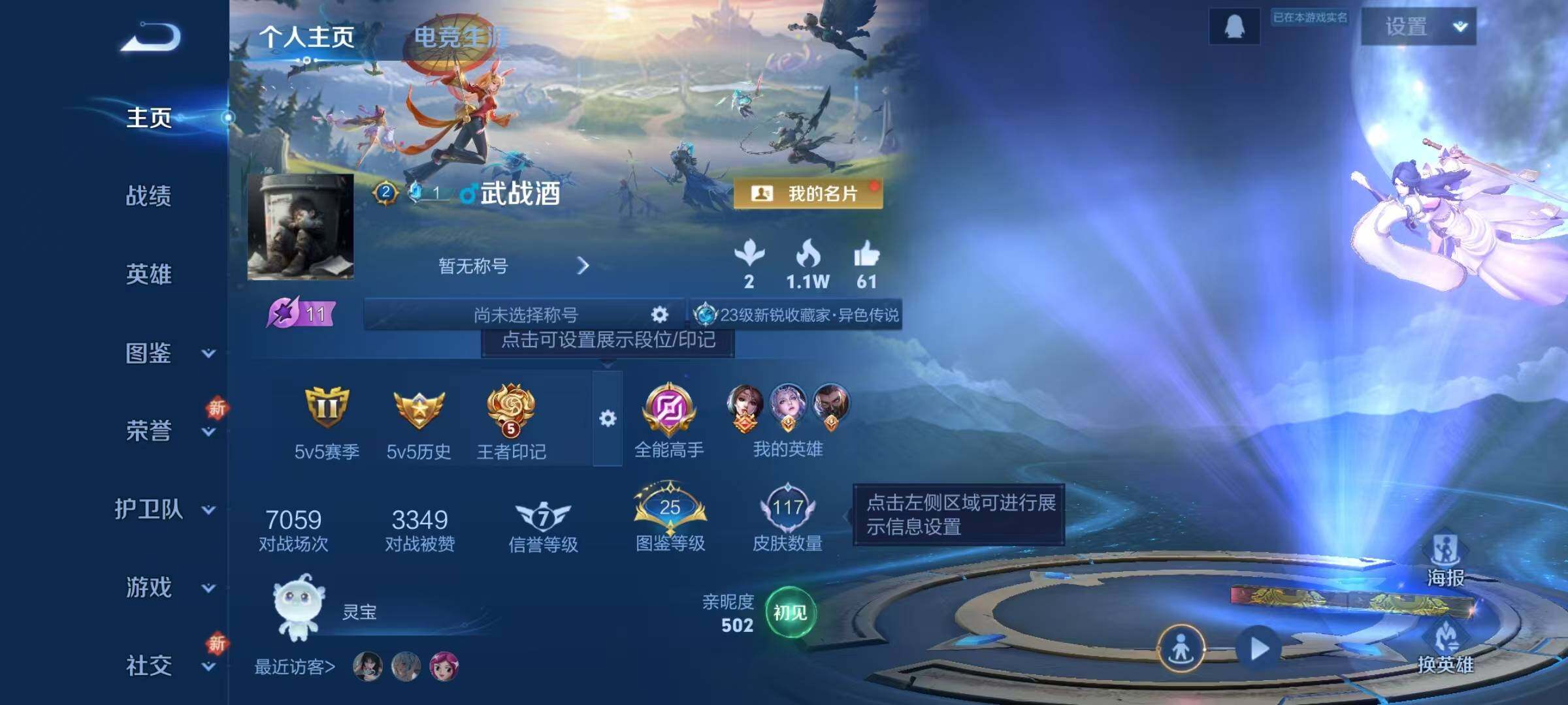 WZJZ3354713王者荣耀账号详情图4