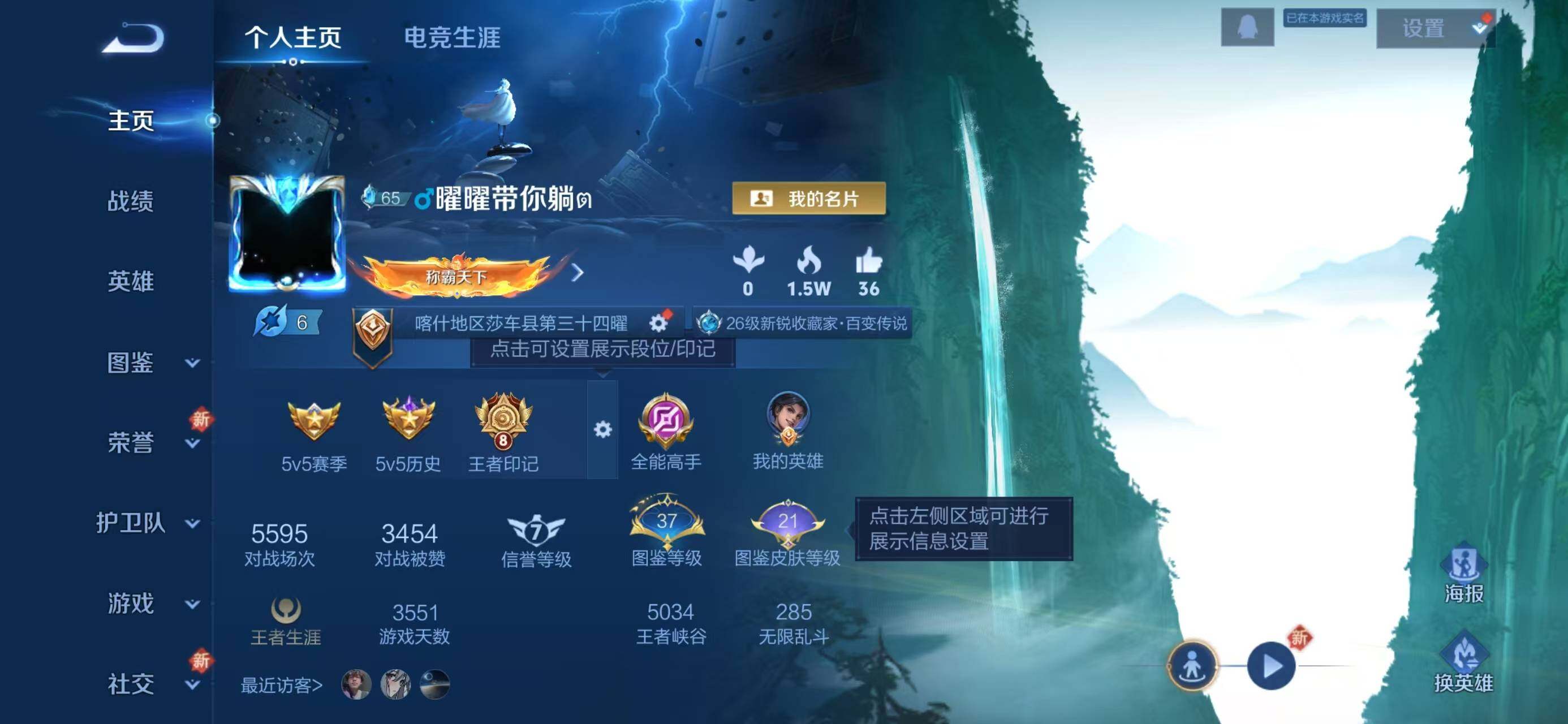 WZQM3385635王者荣耀账号详情图3